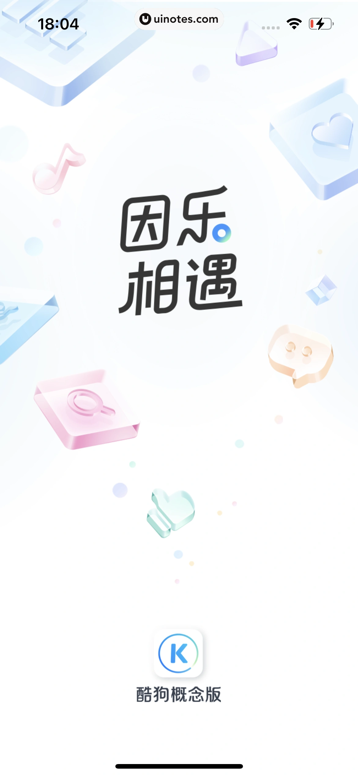 酷狗概念版 App 截图 007 - UI Notes