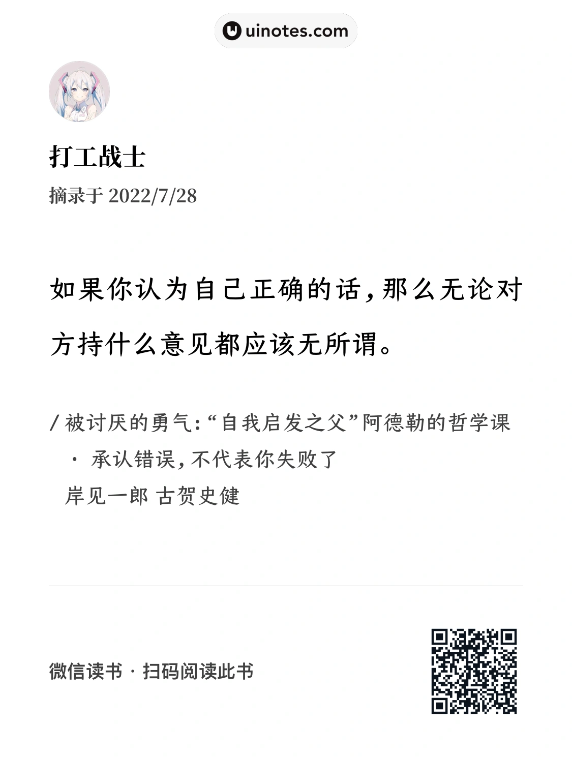 微信读书 App 截图 291 - UI Notes