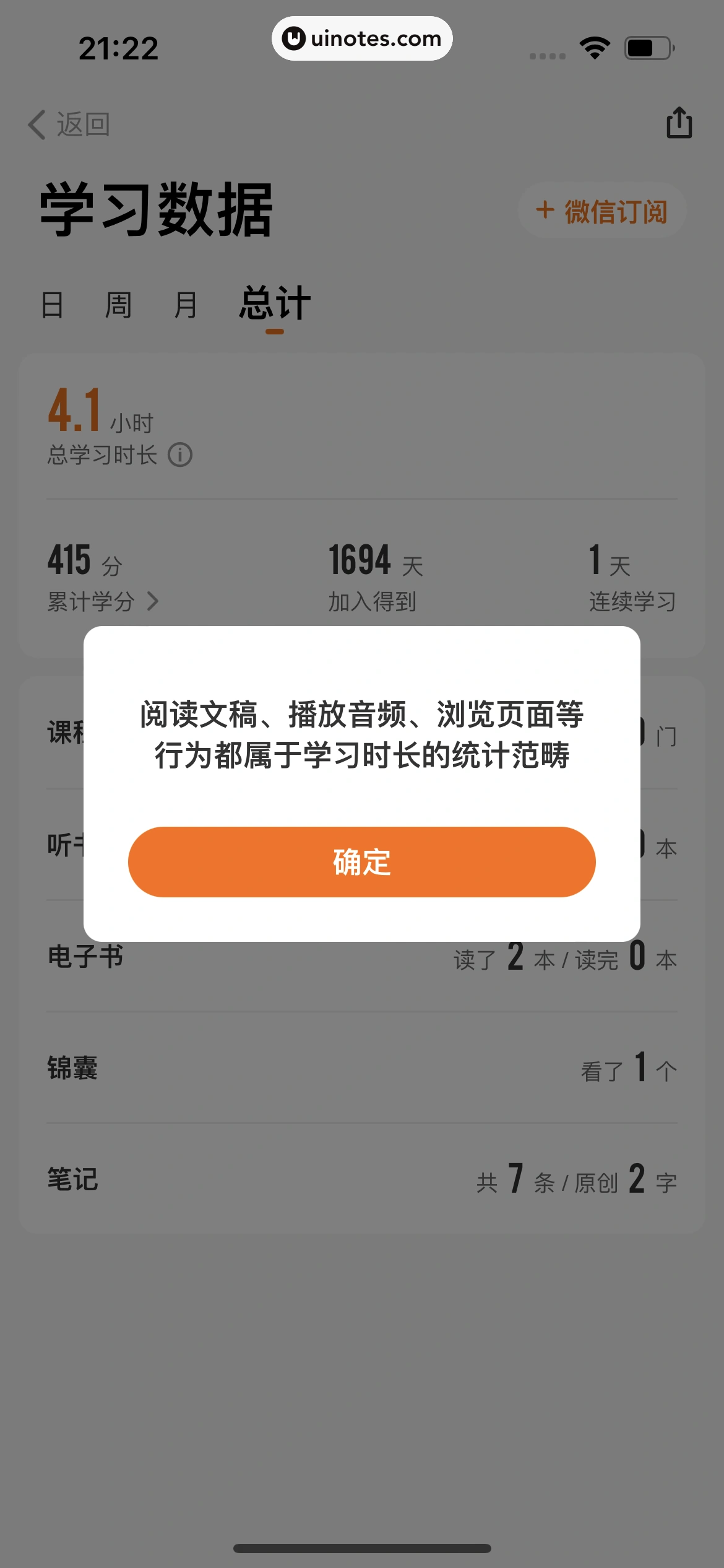 得到 App 截图 577 - UI Notes