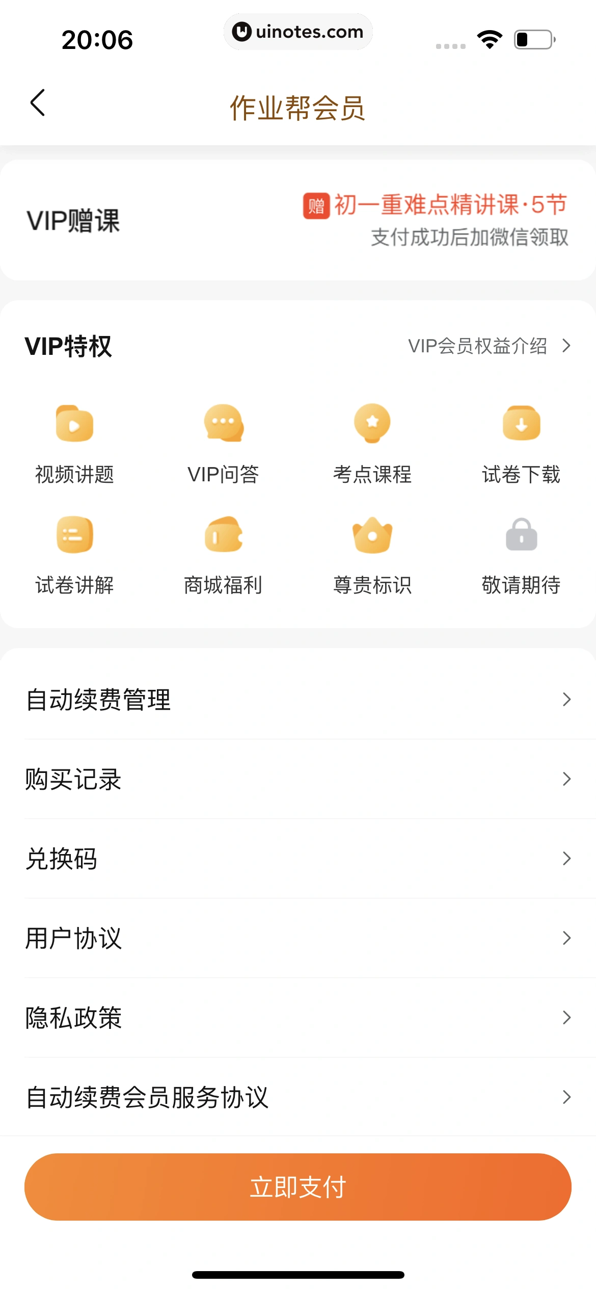 作业帮 App 截图 868 - UI Notes