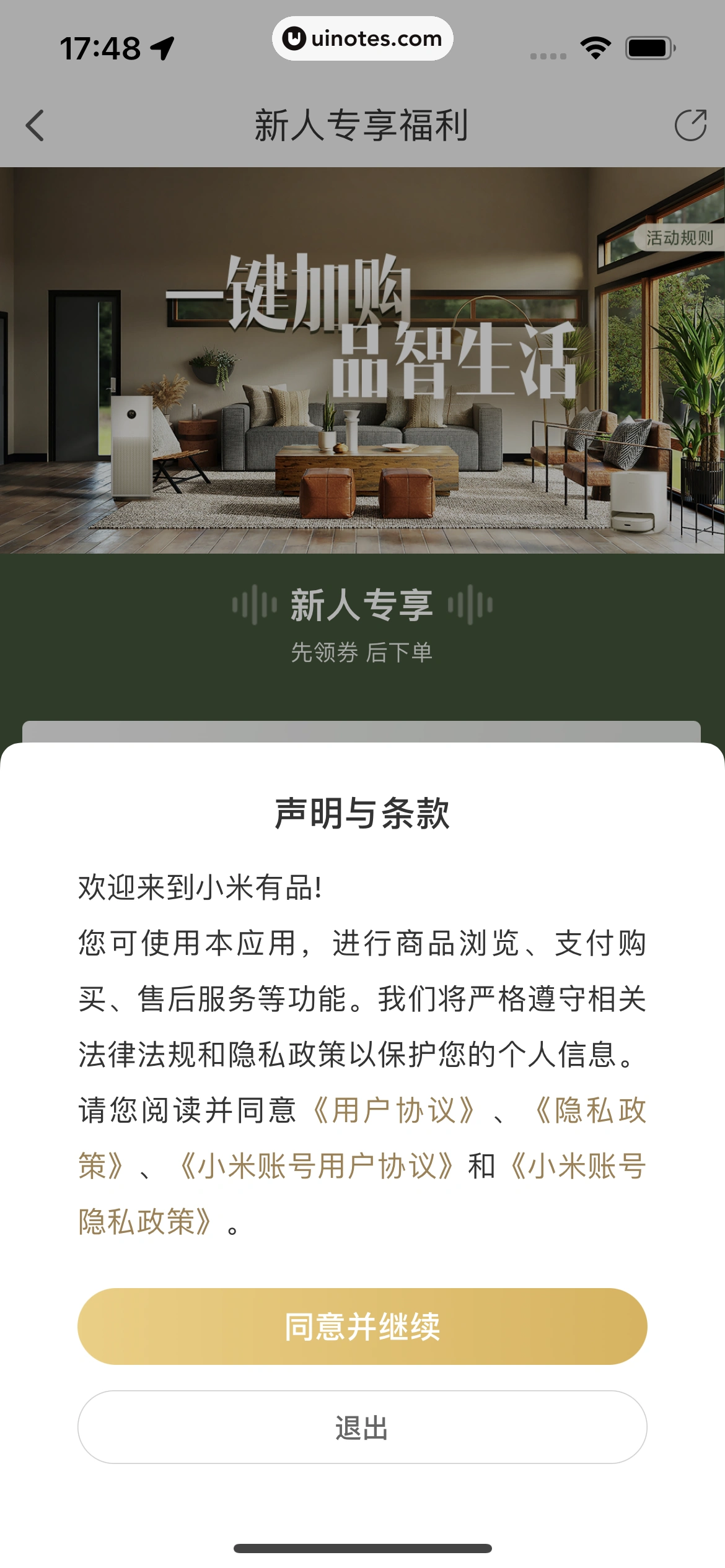 米家 App 截图 206 - UI Notes