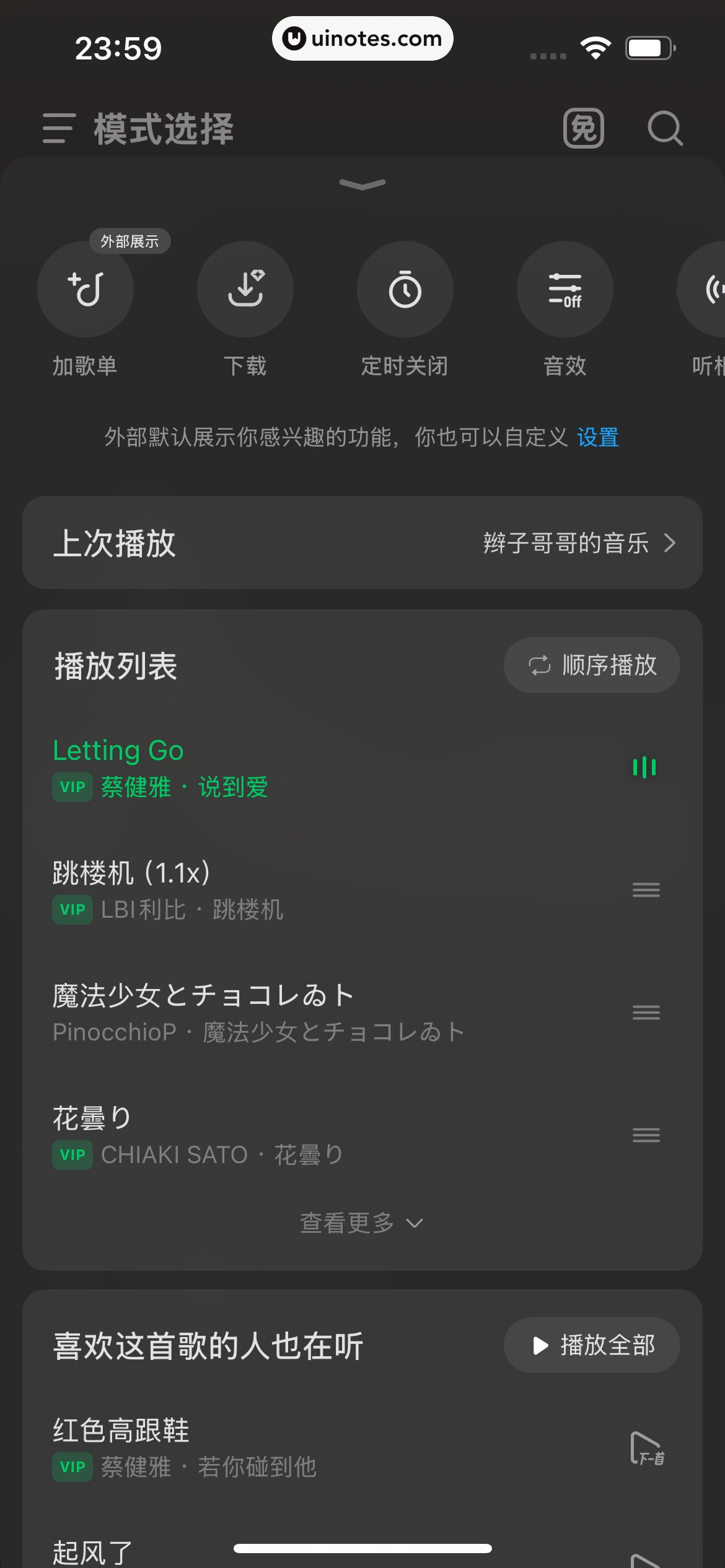 汽水音乐 App 截图 057 - UI Notes