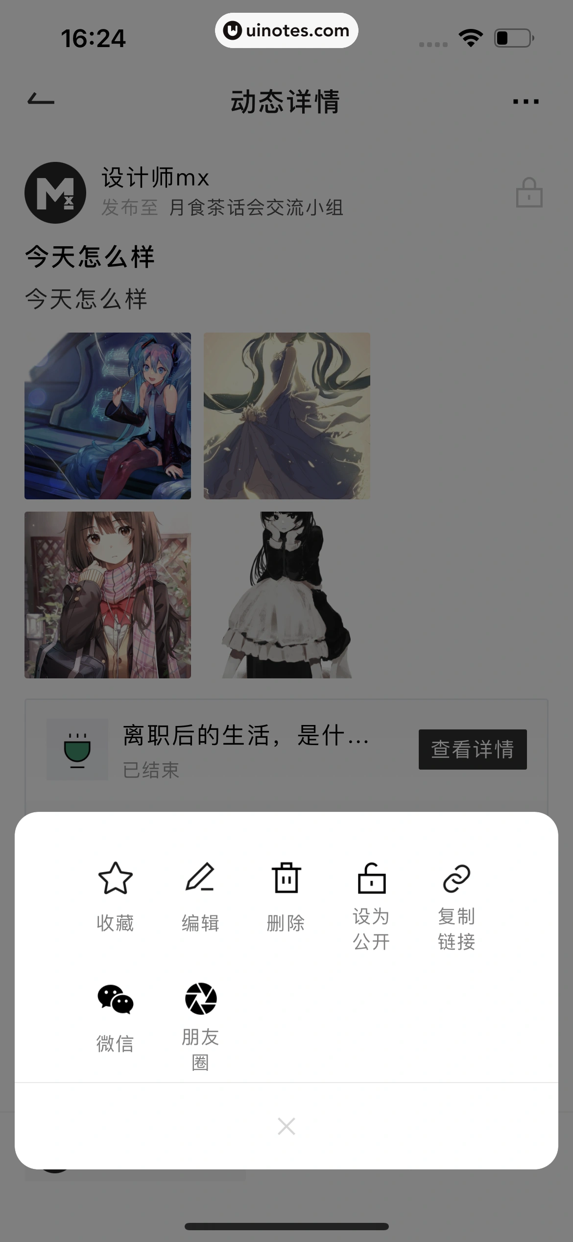 月食 App 截图 274 - UI Notes