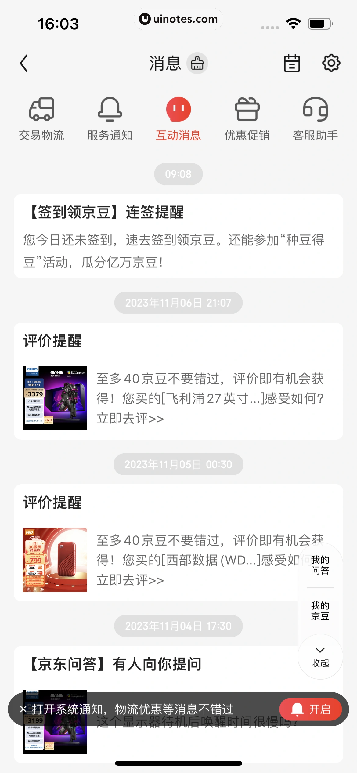 京东 App 截图 1733 - UI Notes