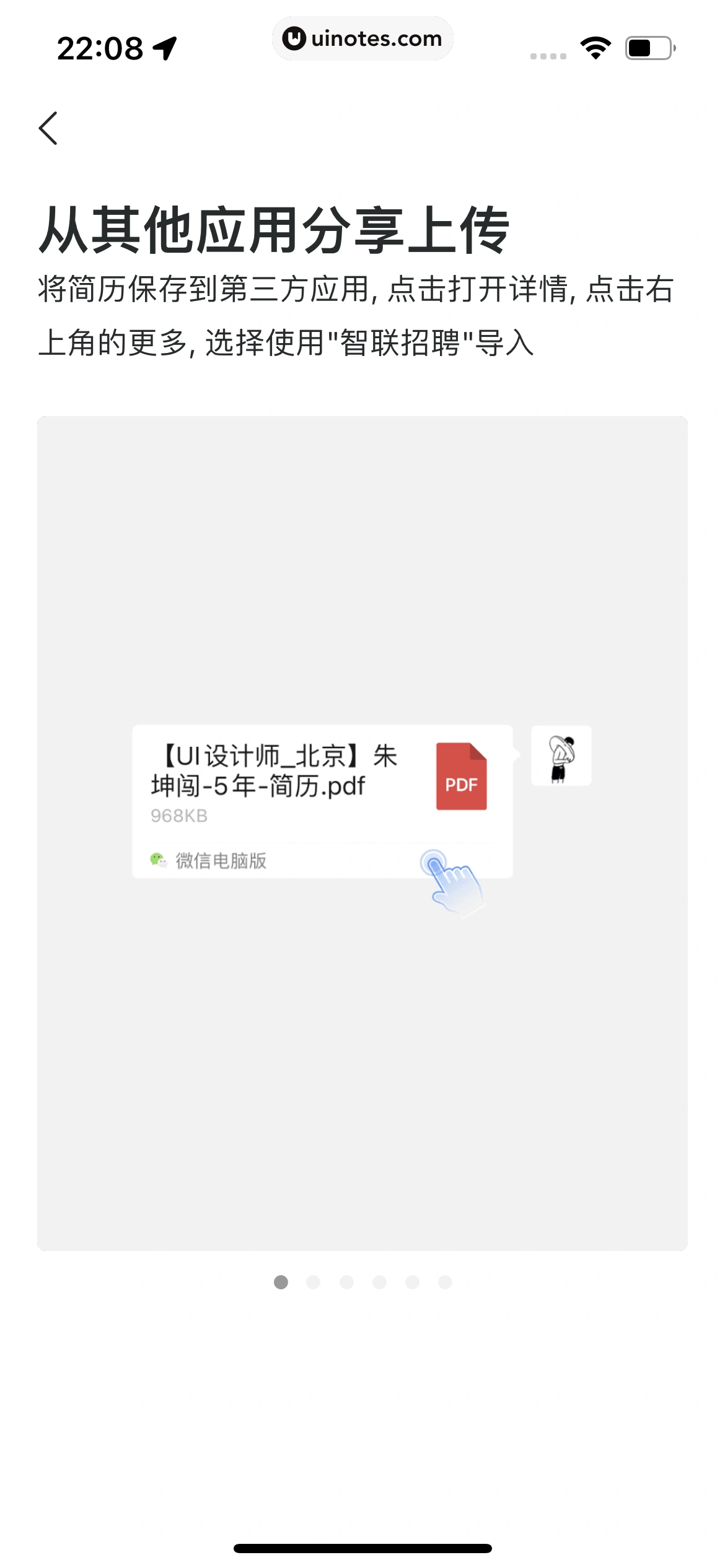 智联招聘 App 截图 152 - UI Notes