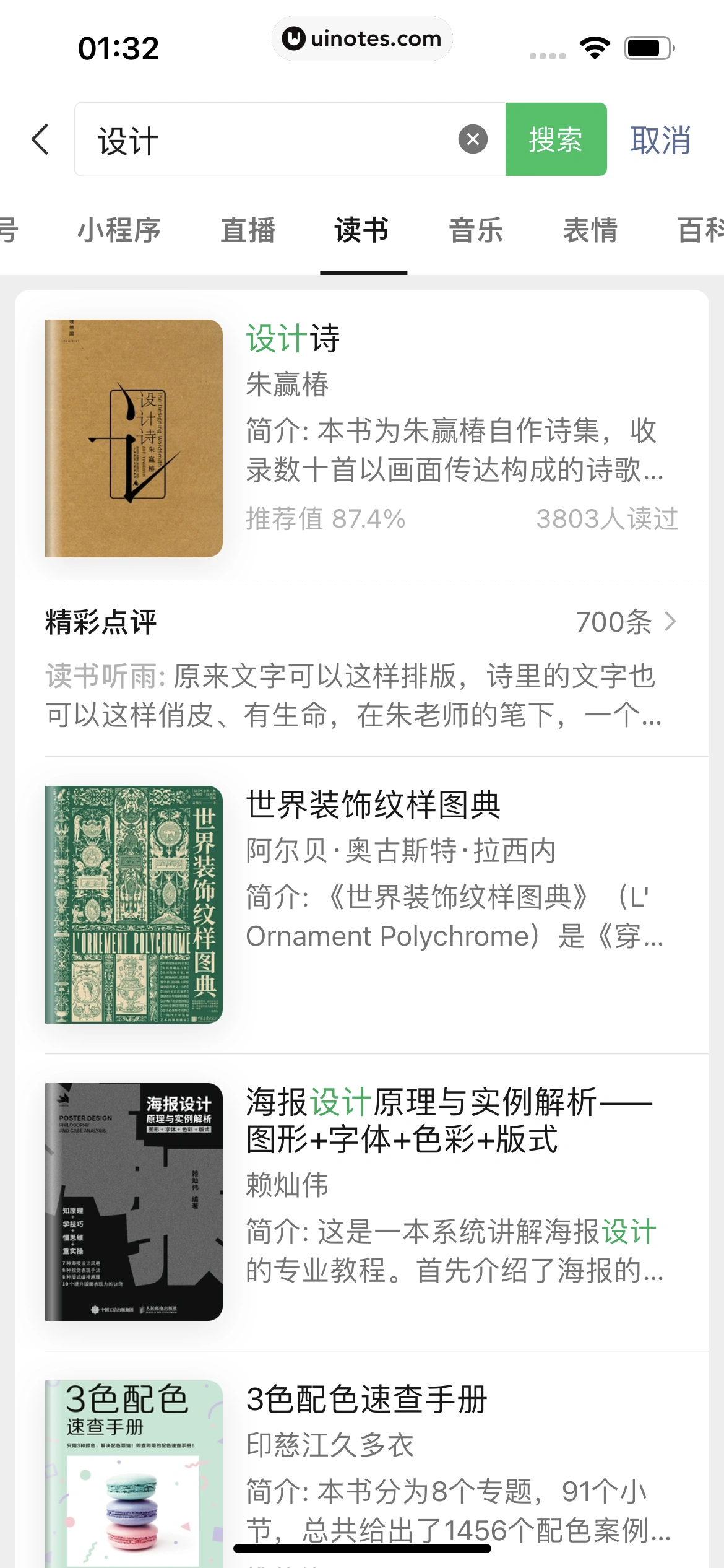 微信 App 截图 031 - UI Notes