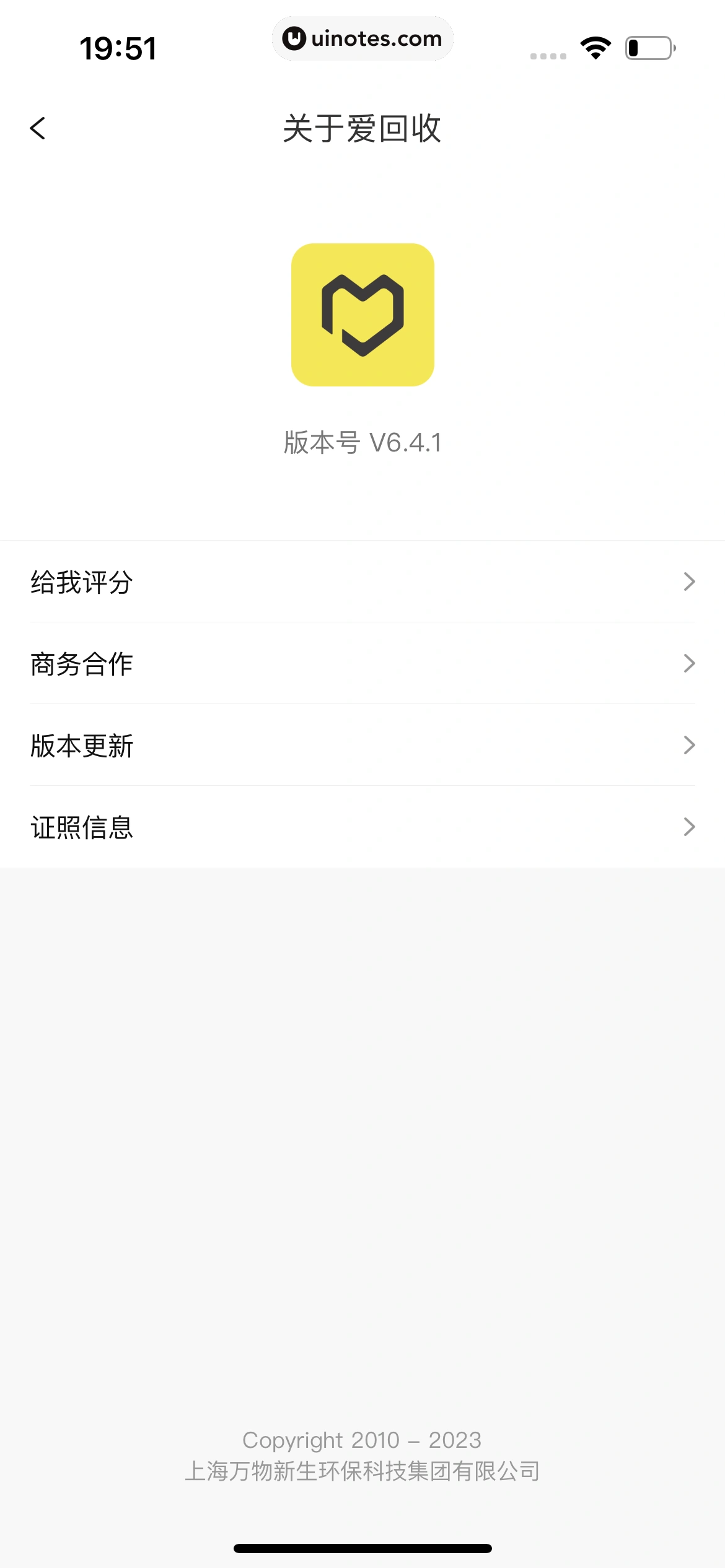 爱回收 App 截图 377 - UI Notes