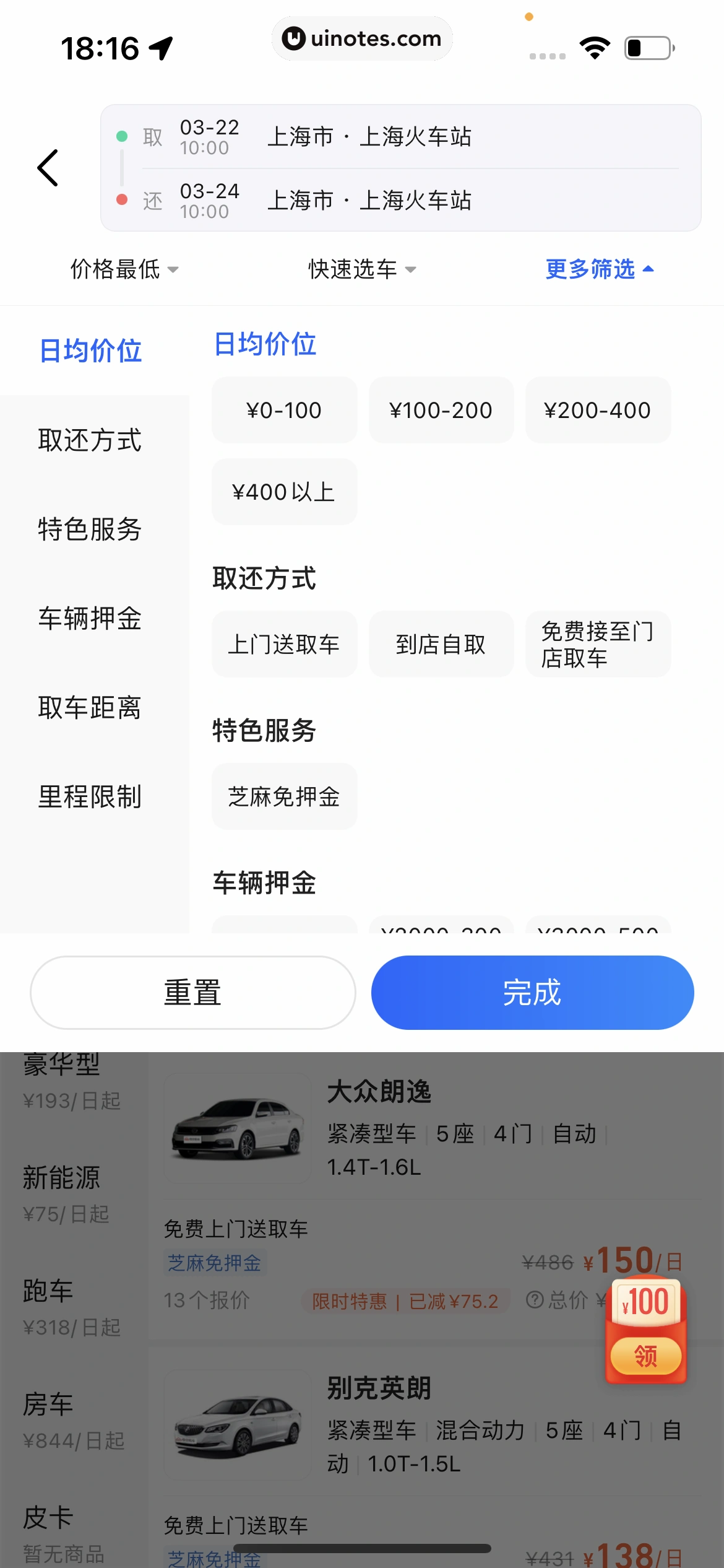 高德地图 App 截图 0460 - UI Notes