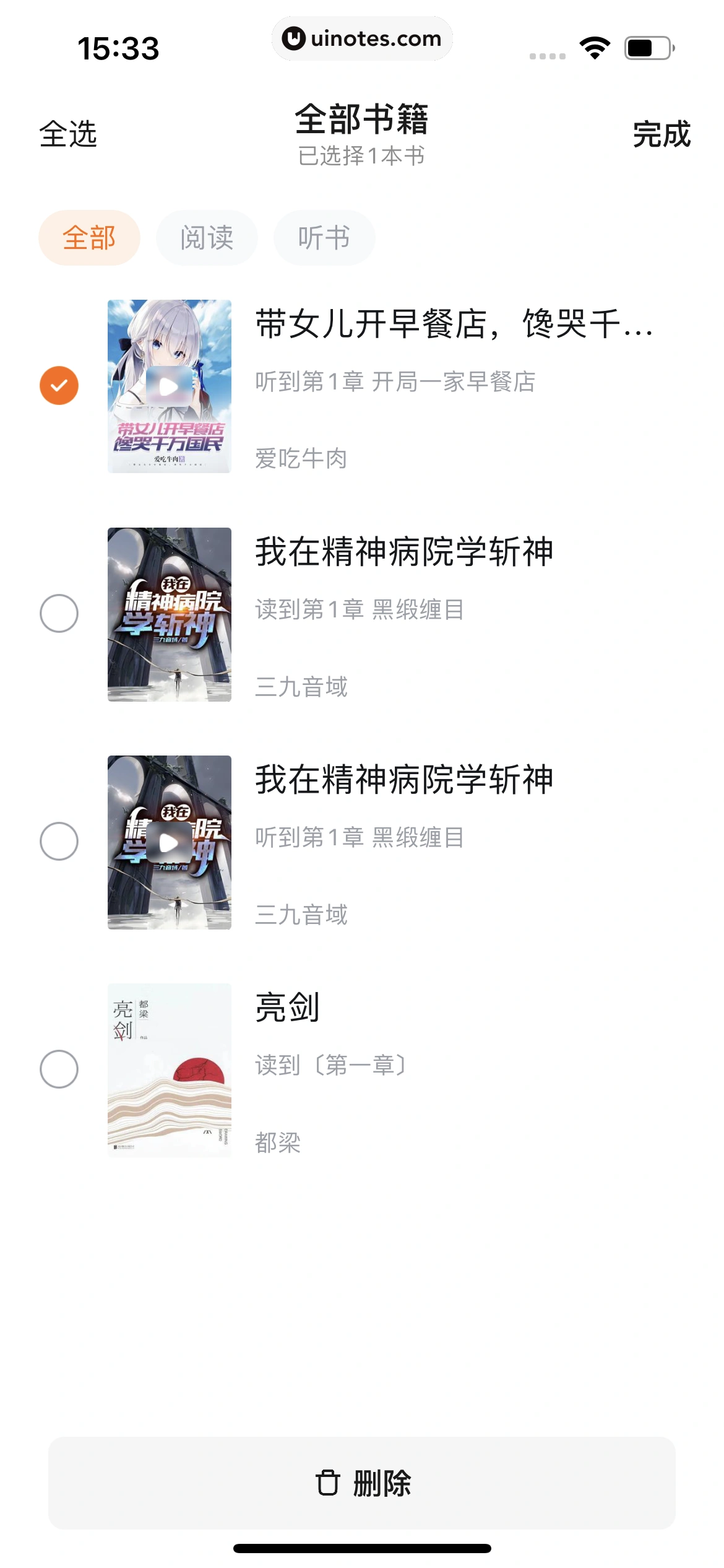 悟空浏览器 App 截图 295 - UI Notes
