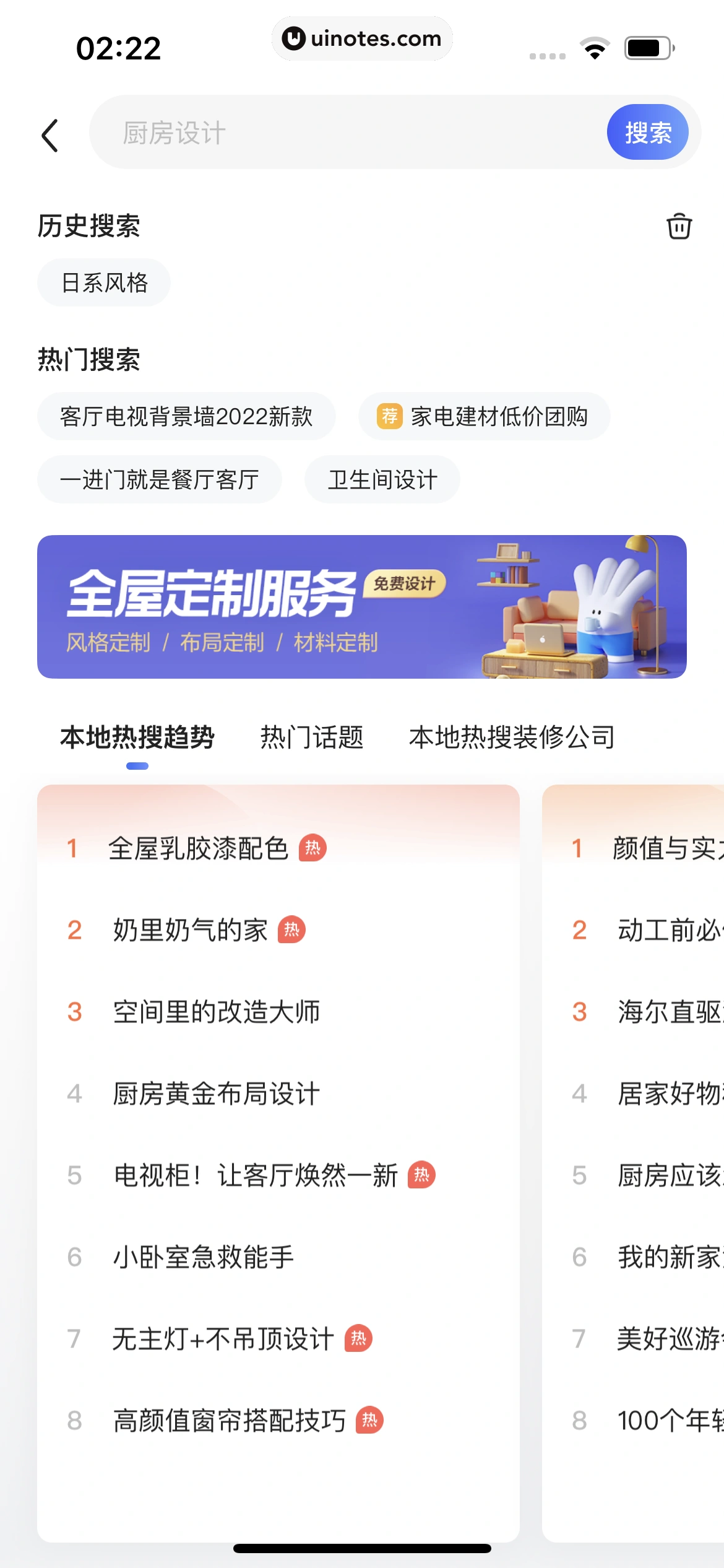 住小帮 App 截图 047 - UI Notes