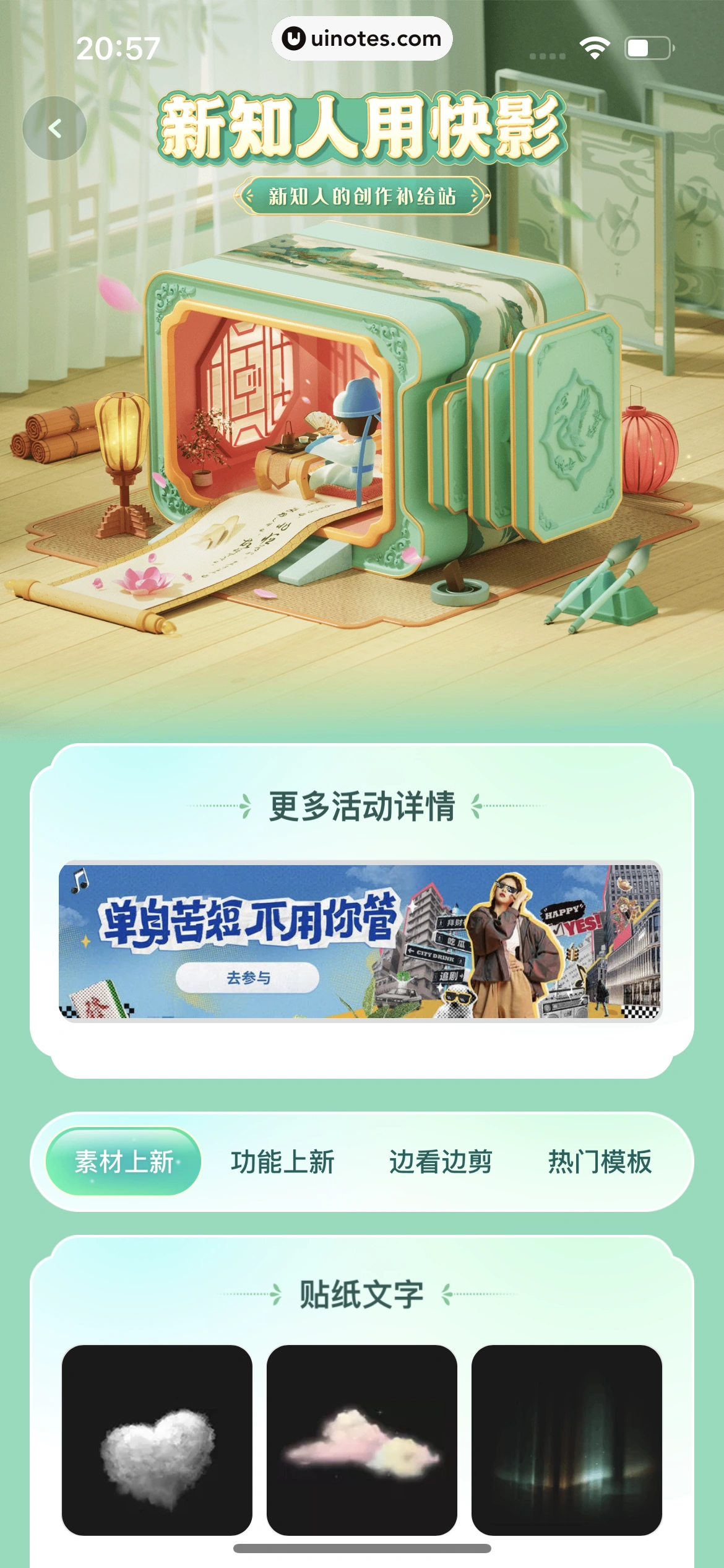 快影 App 截图 489 - UI Notes