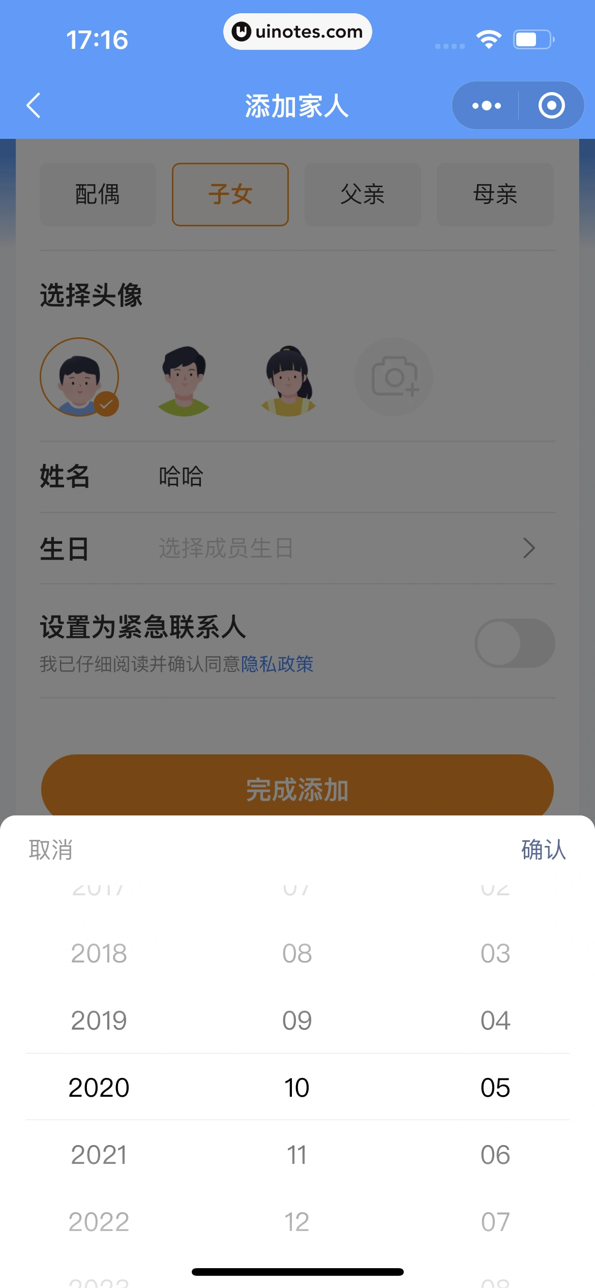 腾讯微保小程序 App 截图 016 - UI Notes