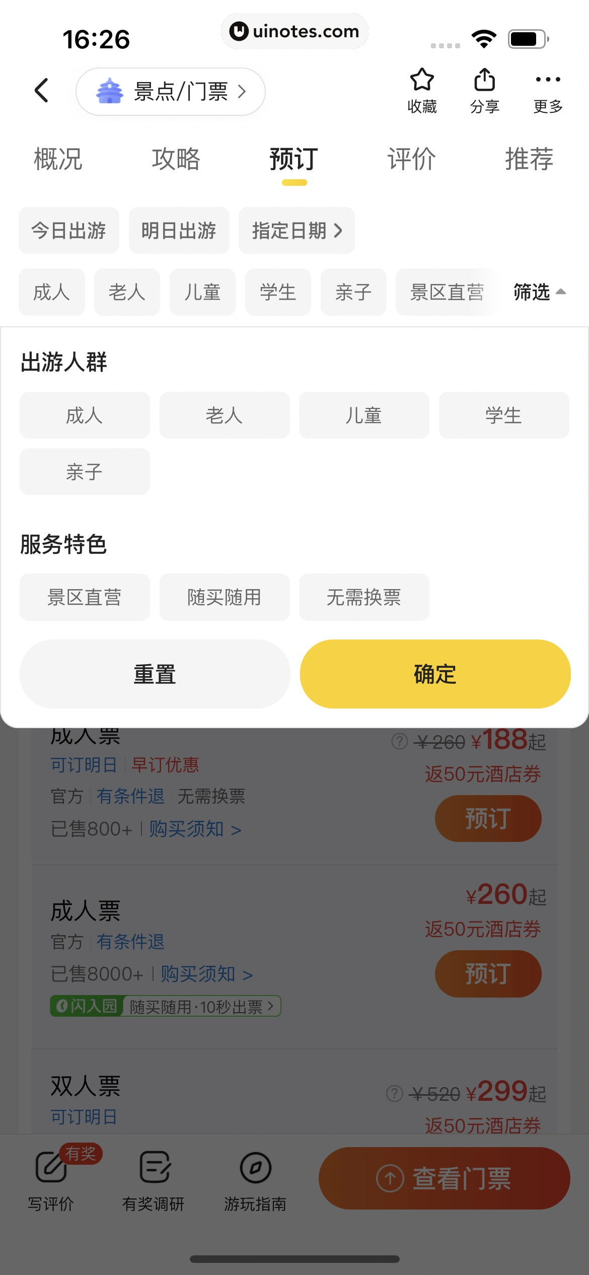 美团 App 截图 0596 - UI Notes