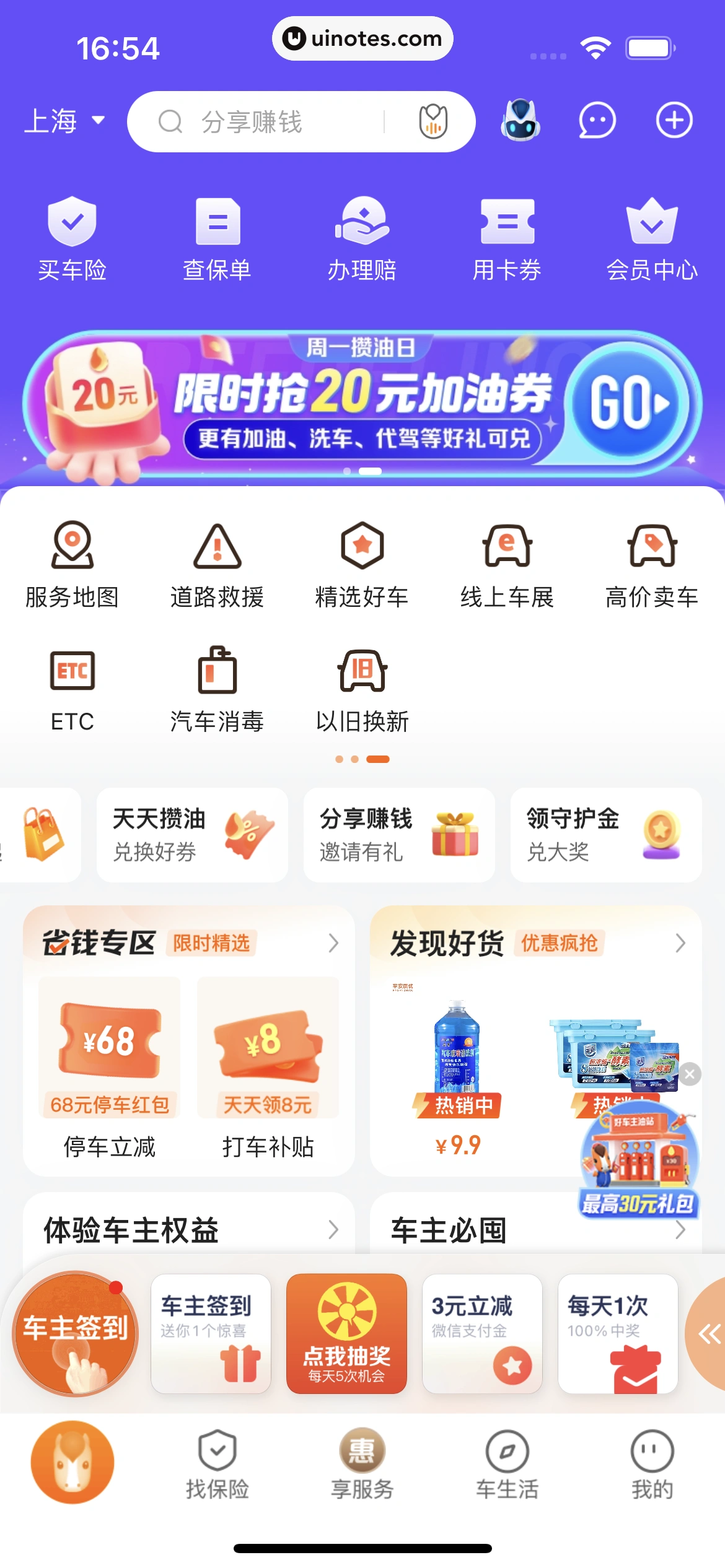 平安好车主 App 截图 0028 - UI Notes