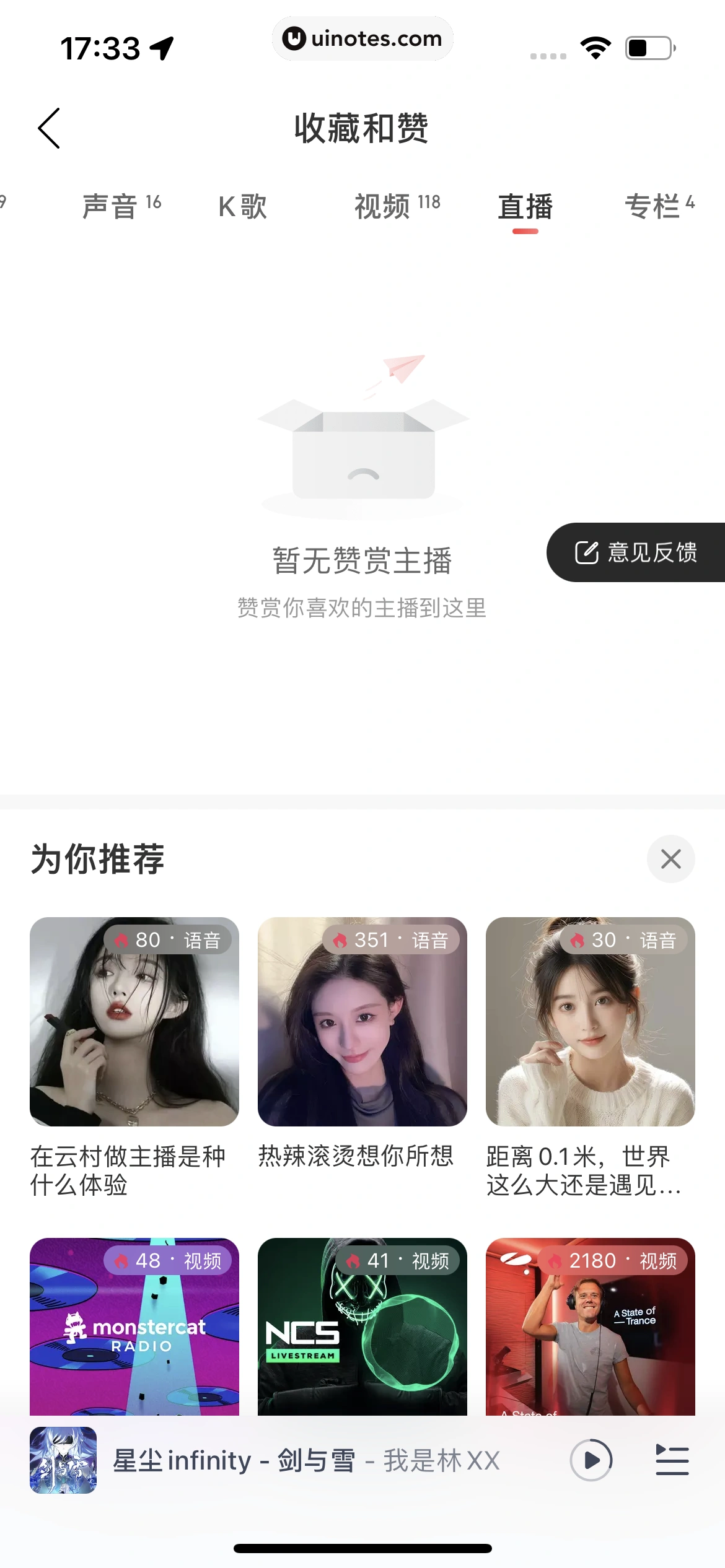 网易云音乐 App 截图 0923 - UI Notes