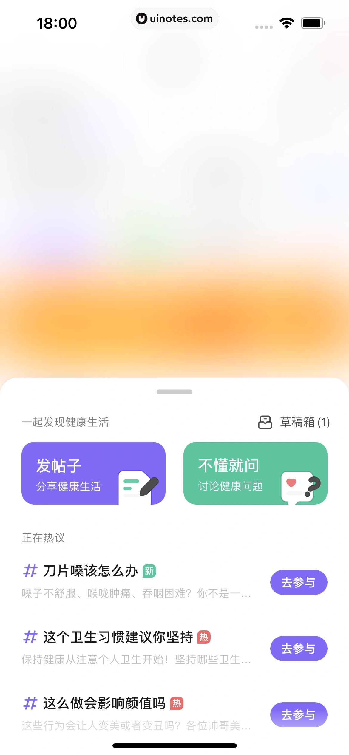 丁香医生 App 截图 236 - UI Notes