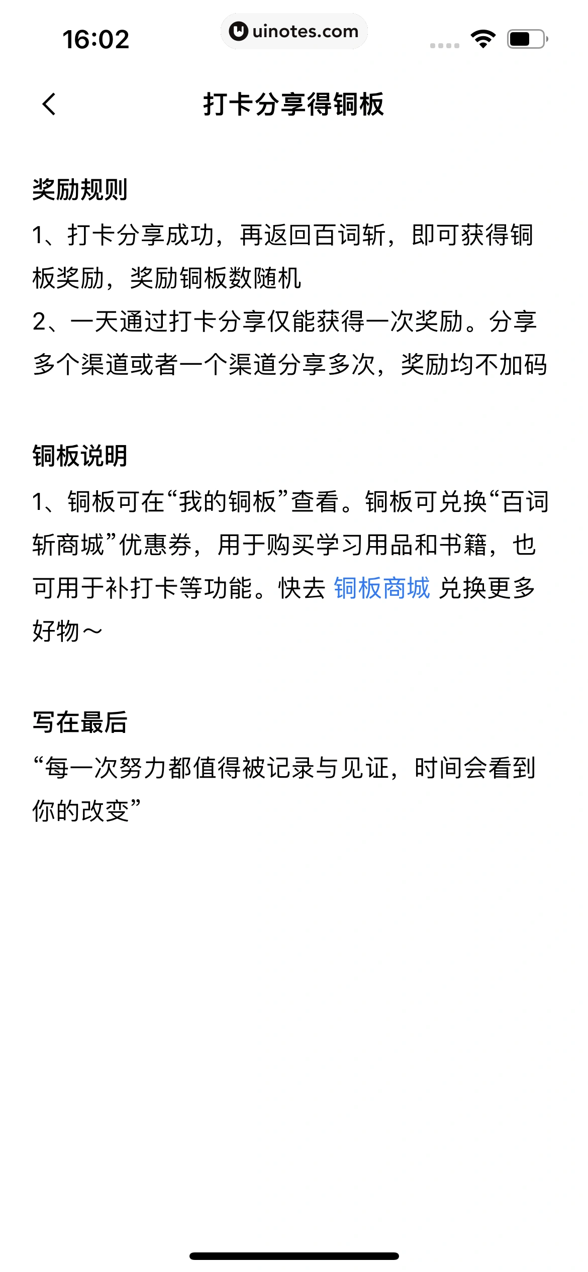 百词斩 App 截图 159 - UI Notes