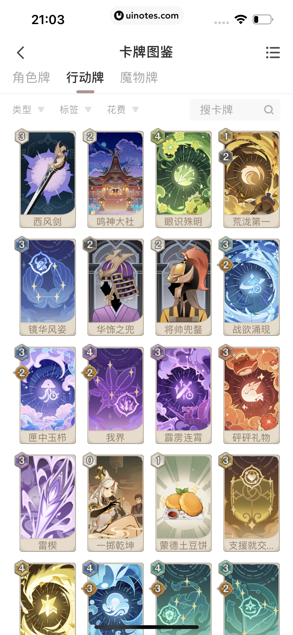 米游社 App 截图 388 - UI Notes