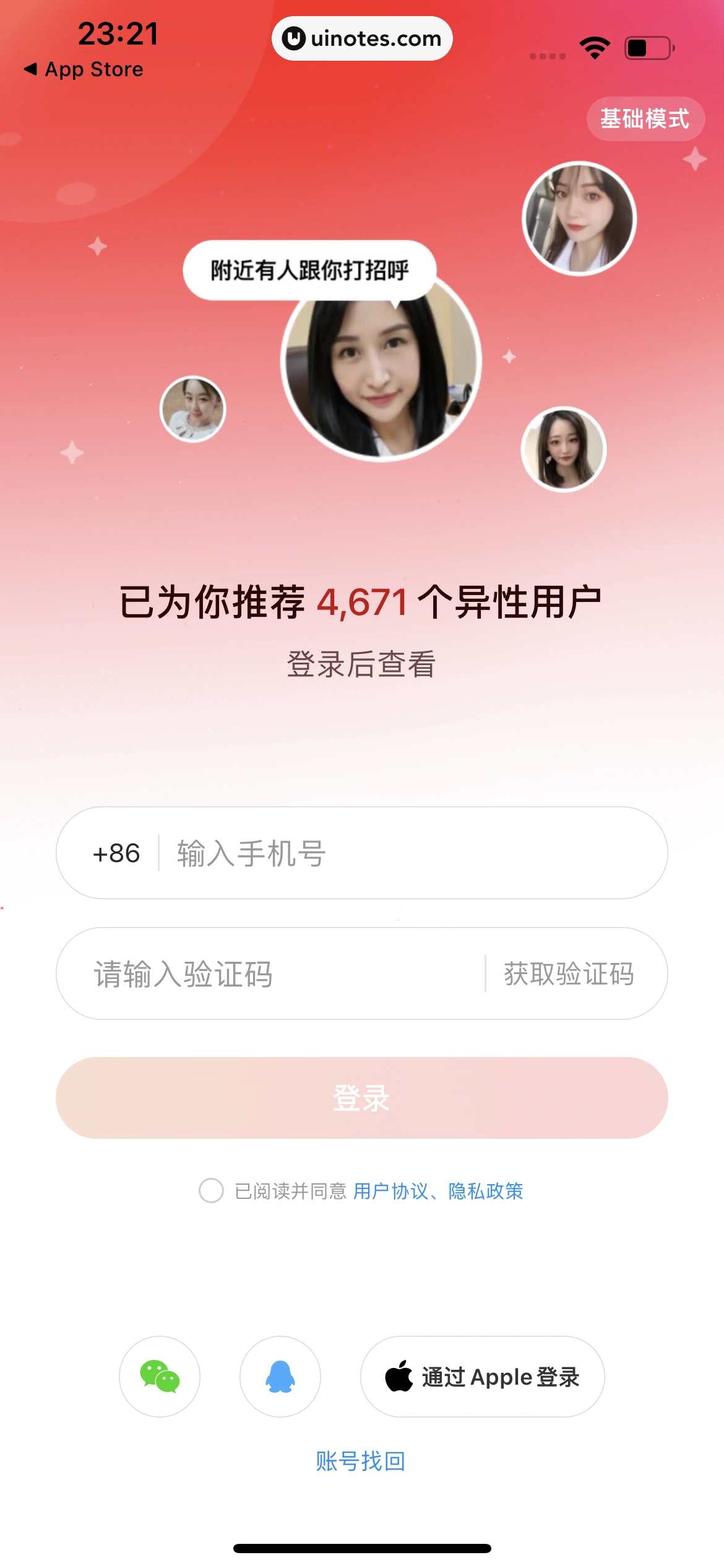 心遇 App 截图 010 - UI Notes