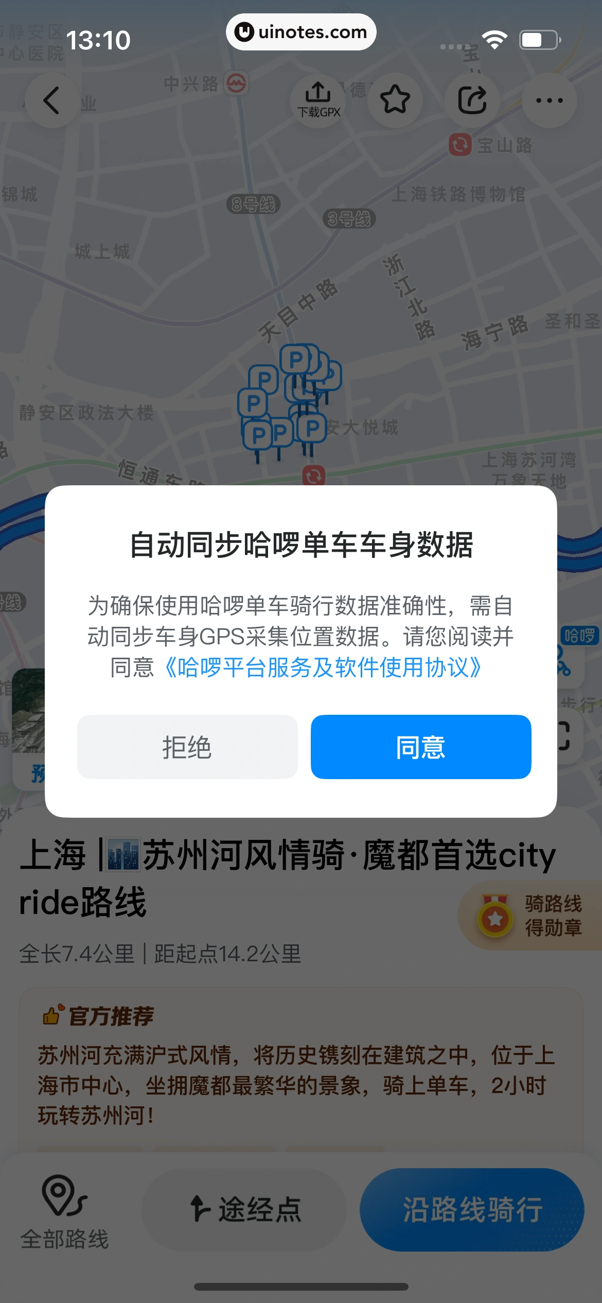 哈啰 App 截图 312 - UI Notes
