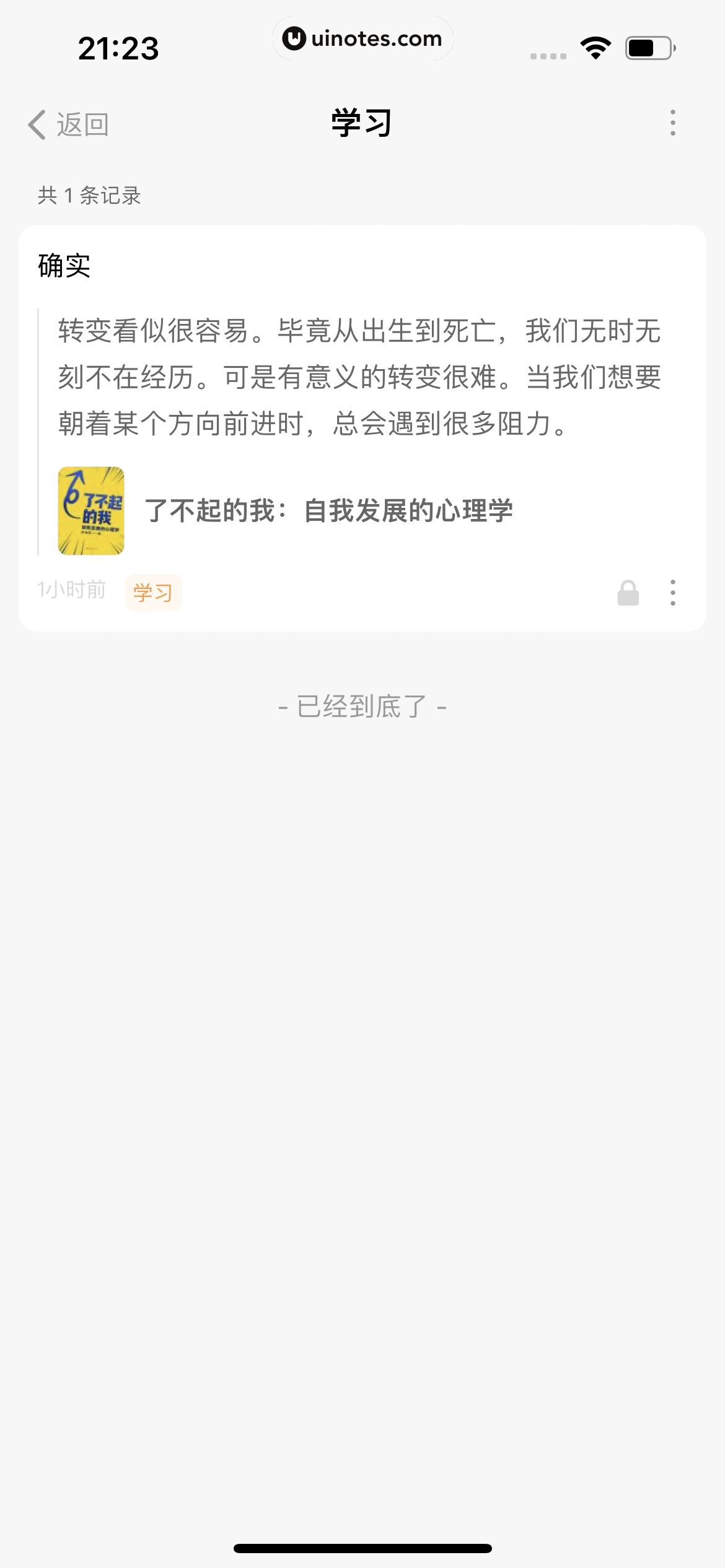 得到 App 截图 585 - UI Notes