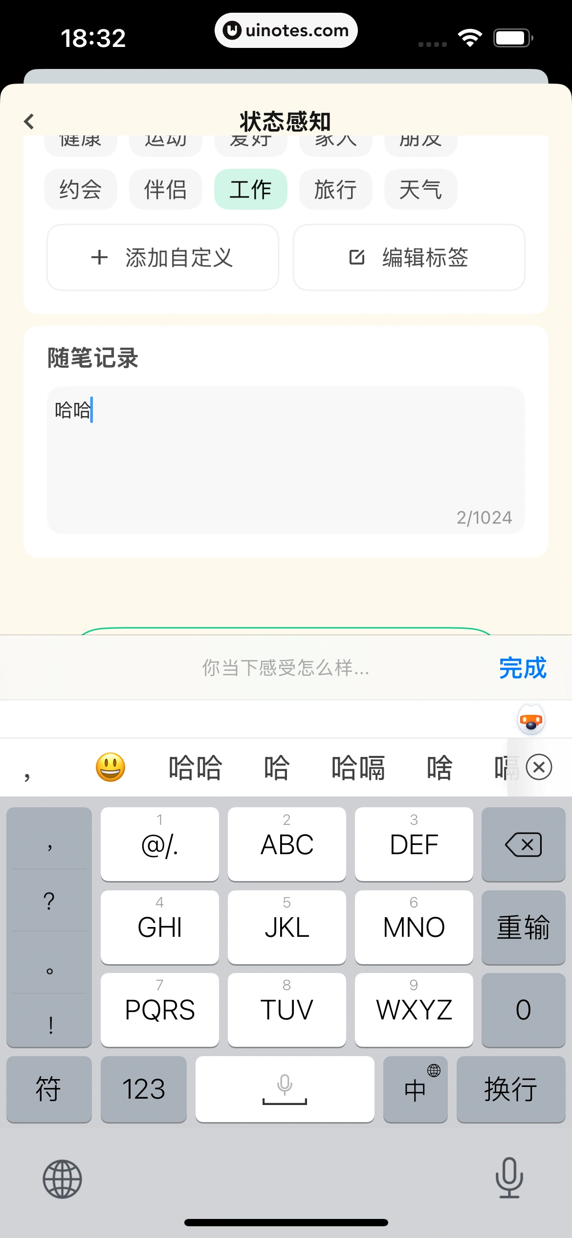 解压小橙子 App 截图 065 - UI Notes