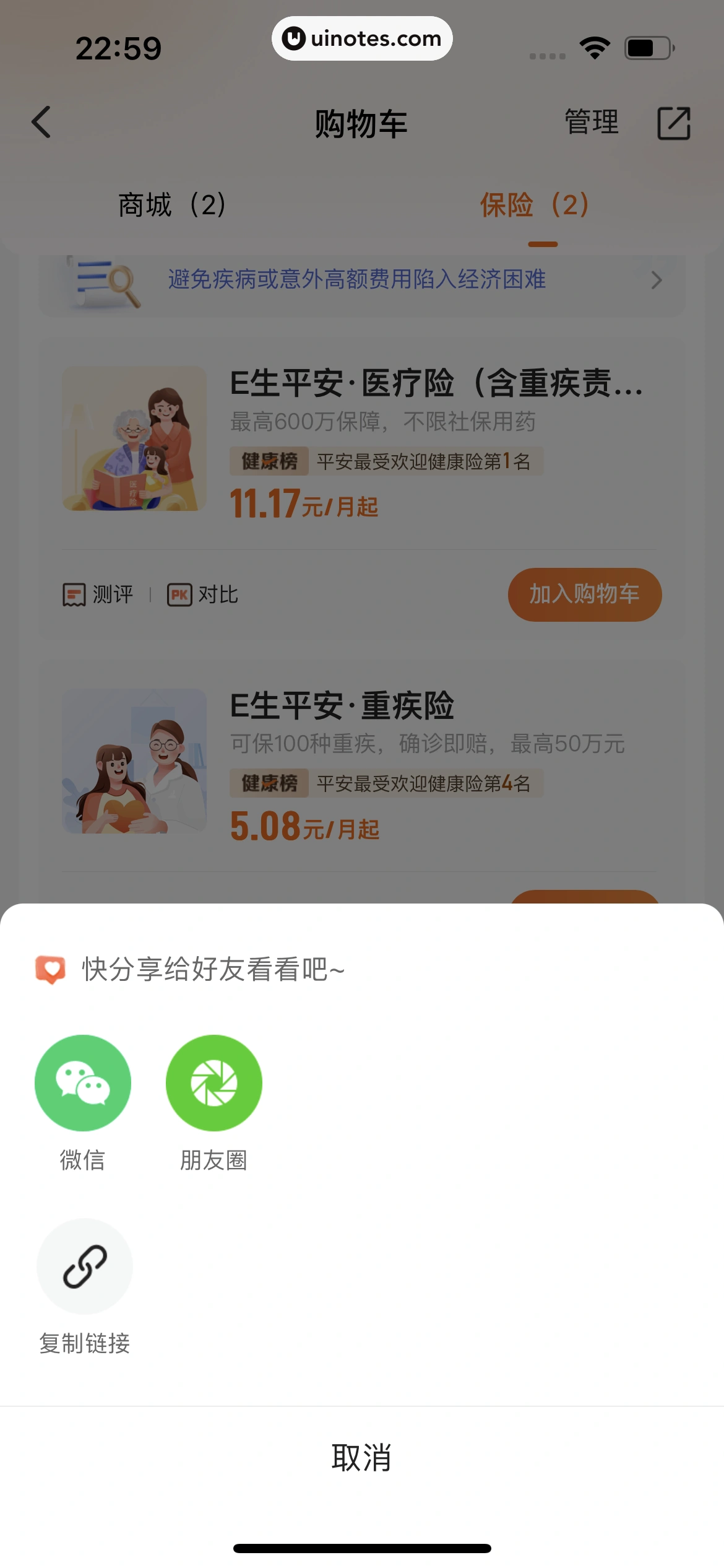 平安好车主 App 截图 0963 - UI Notes