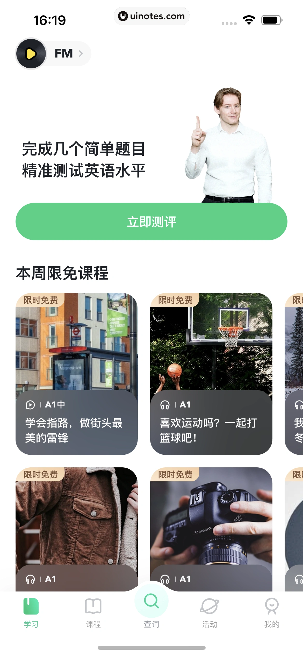 开言英语 App 截图 010 - UI Notes