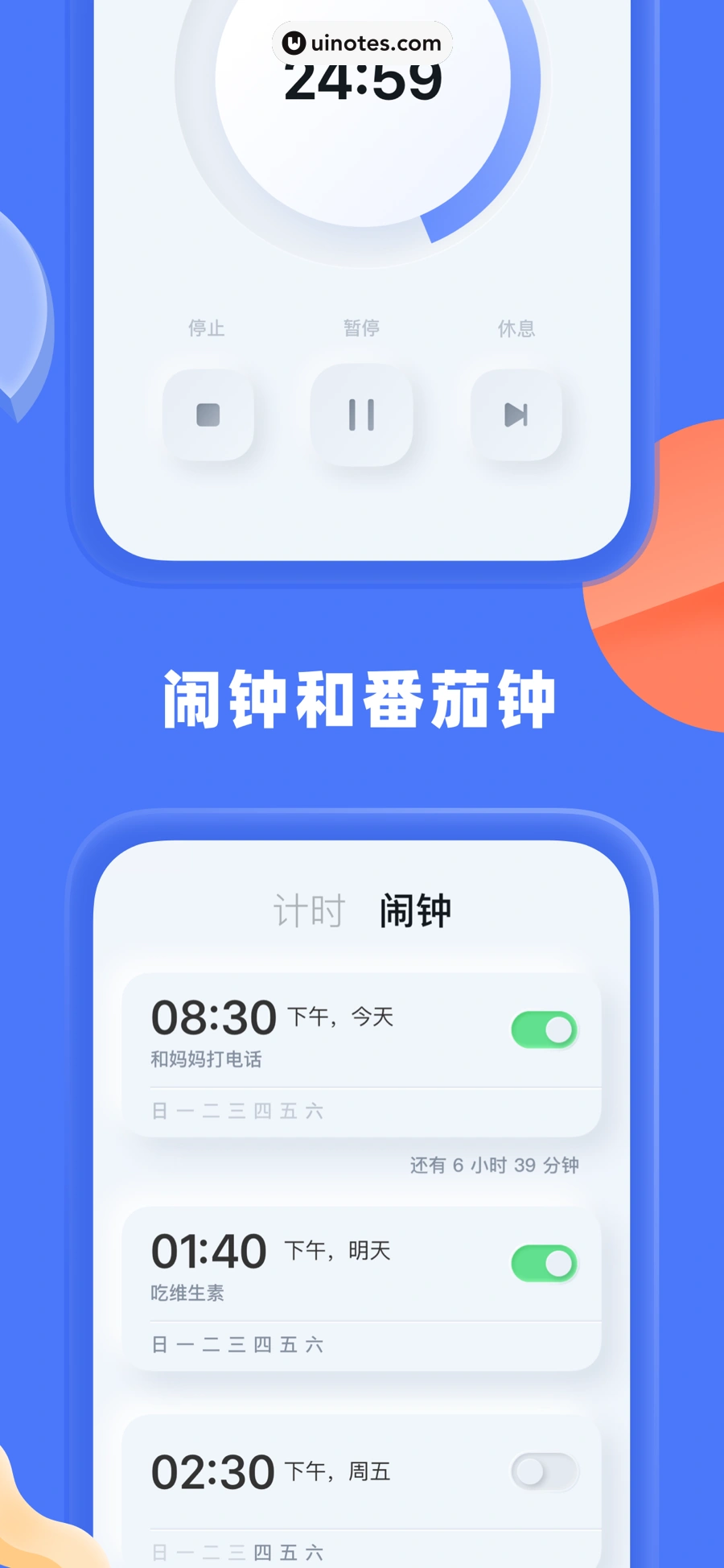 谜底时钟 App 截图 003 - UI Notes