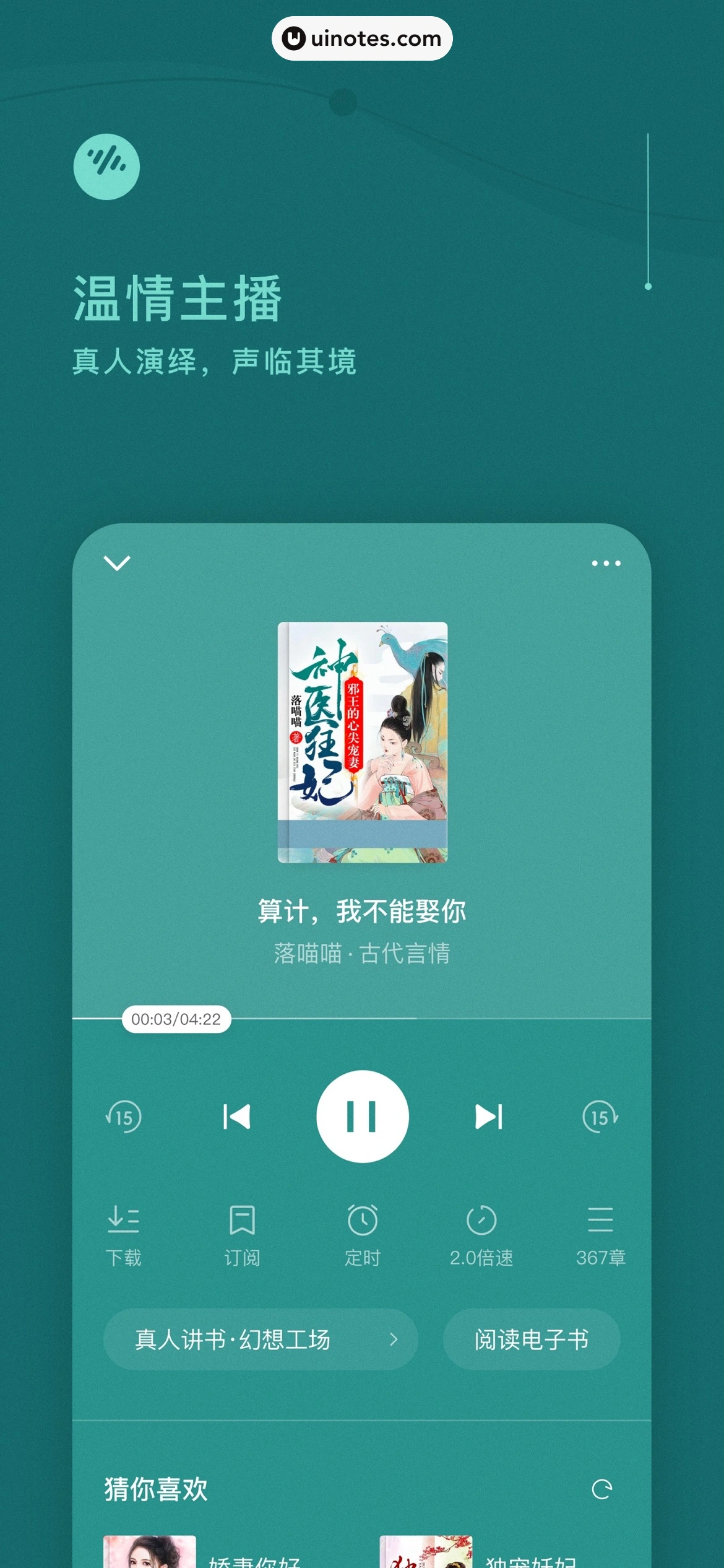 番茄畅听 App 截图 002 - UI Notes