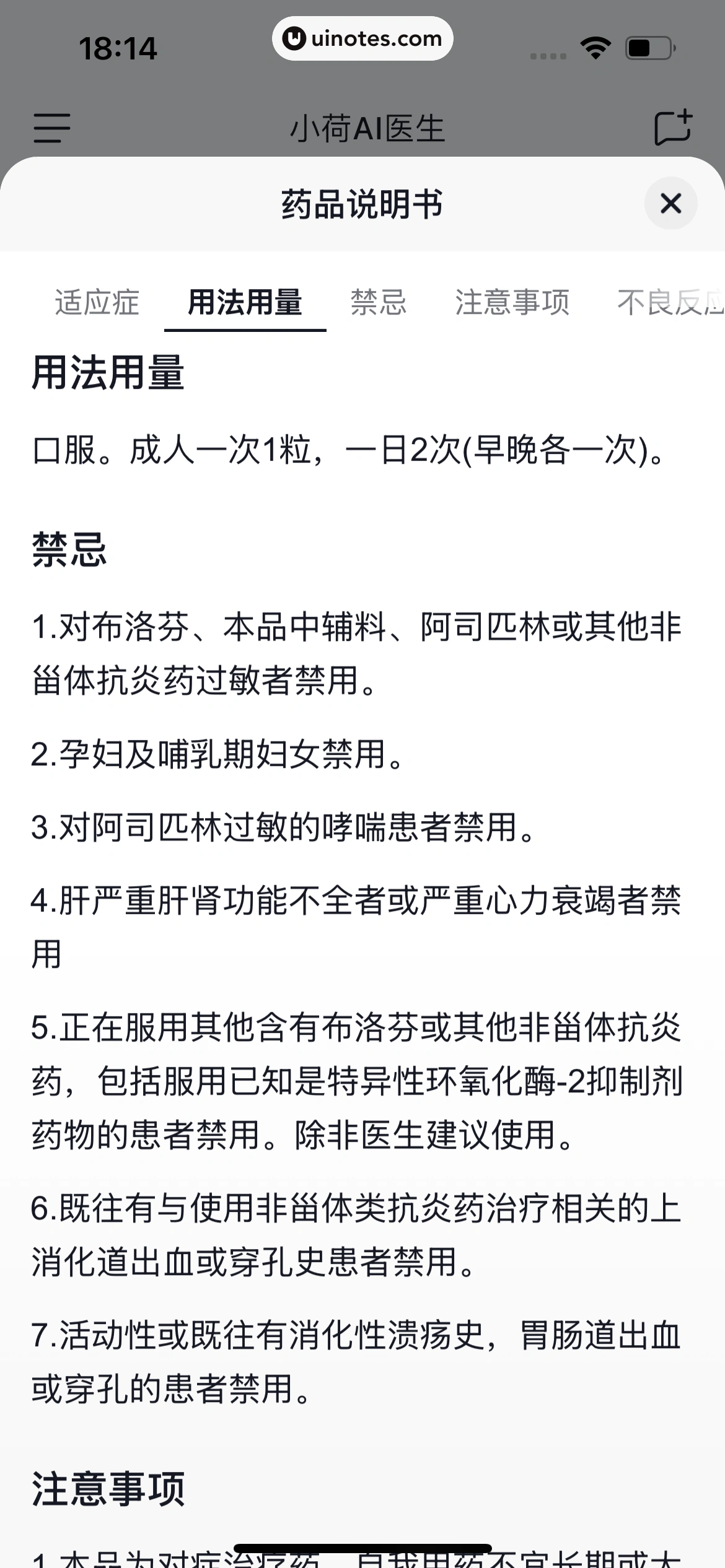 小荷AI医生 App 截图 055 - UI Notes