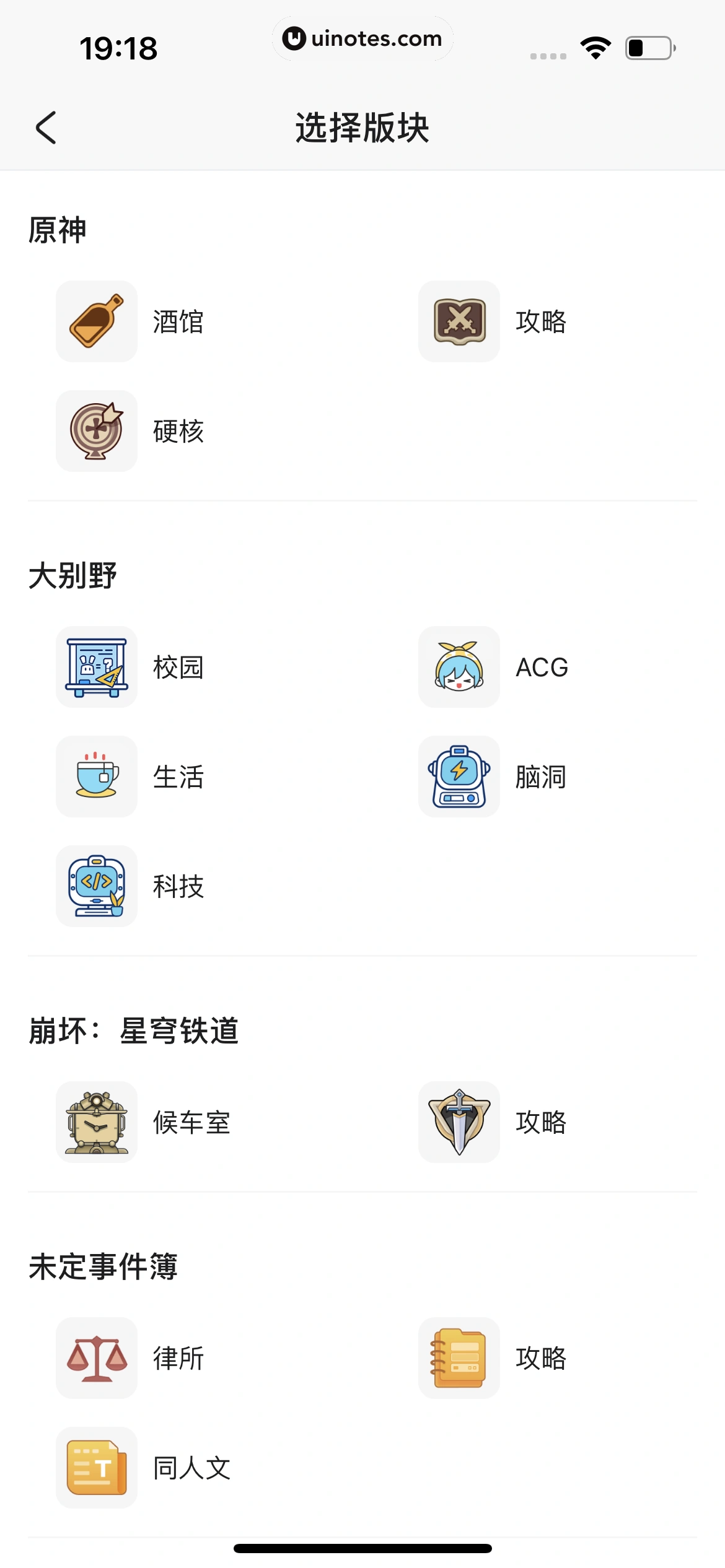 米游社 App 截图 166 - UI Notes