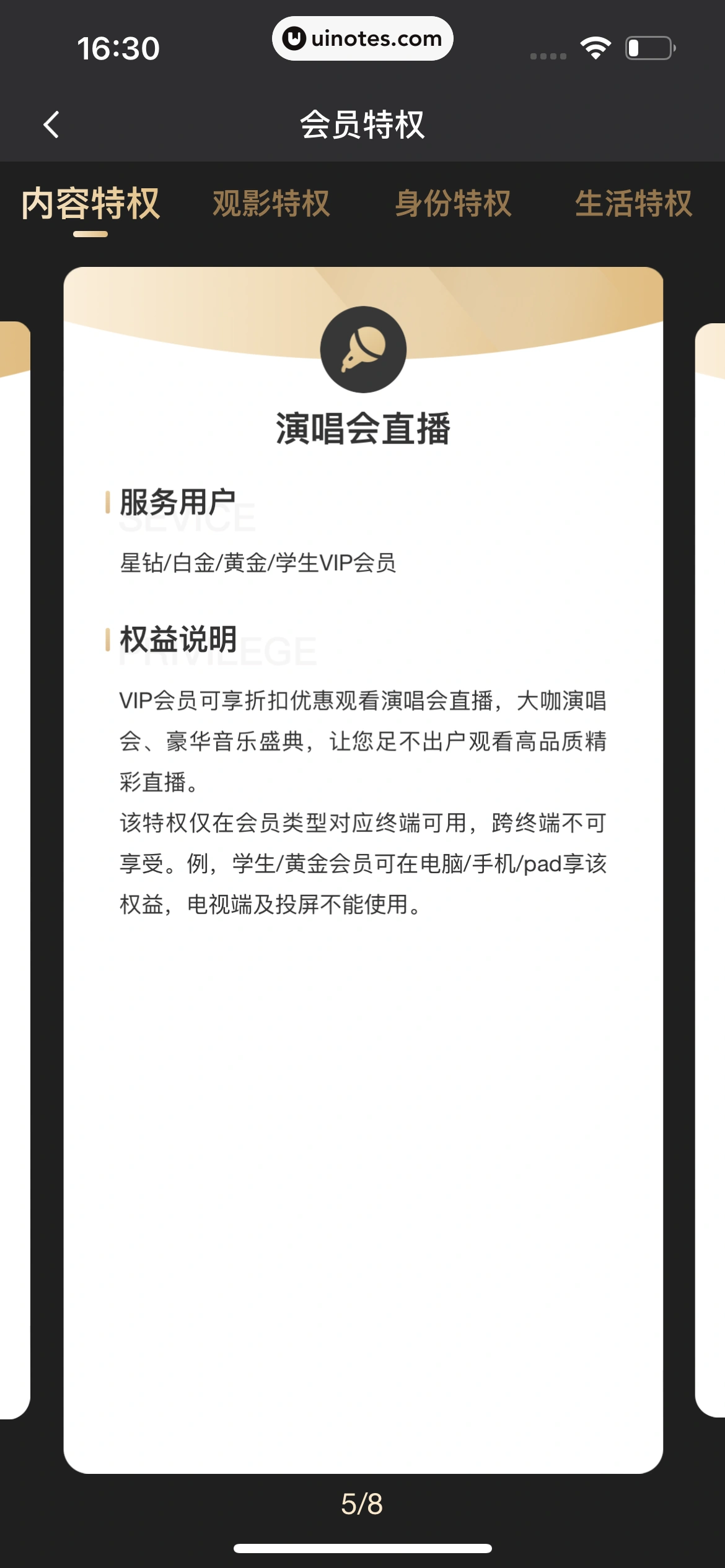 爱奇艺 App 截图 546 - UI Notes
