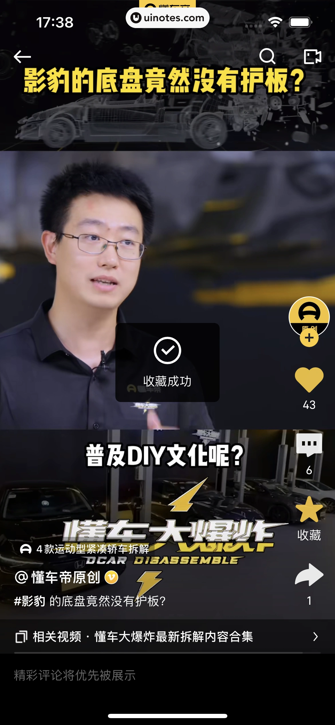 懂车帝 App 截图 130 - UI Notes