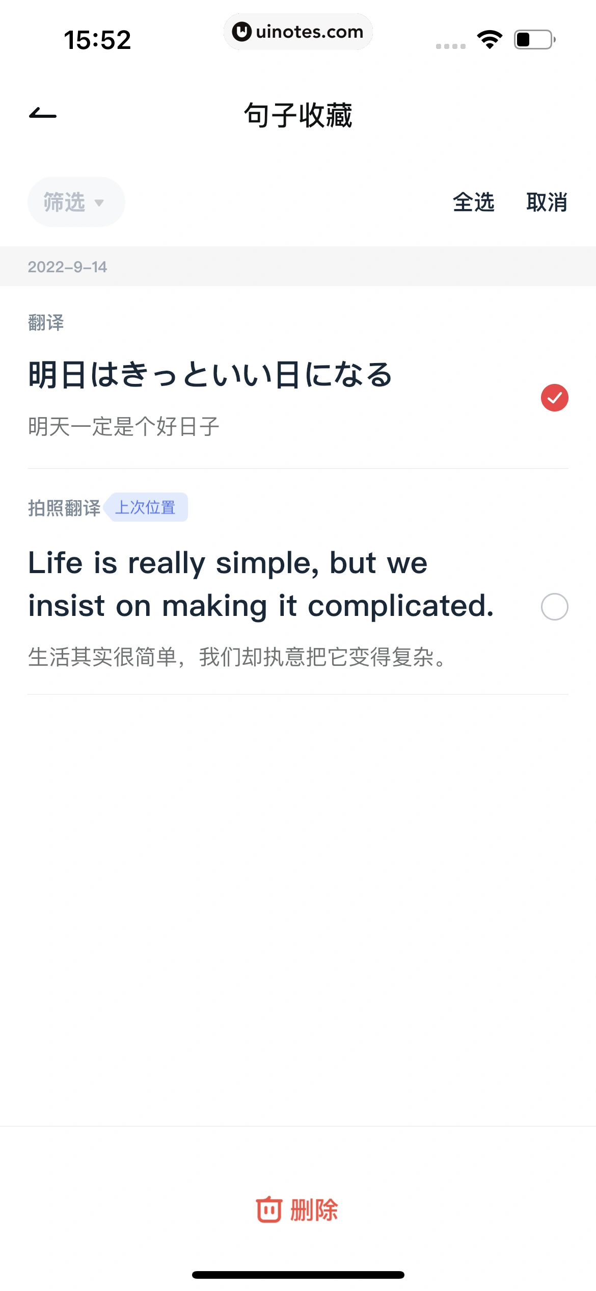 有道翻译官 App 截图 131 - UI Notes