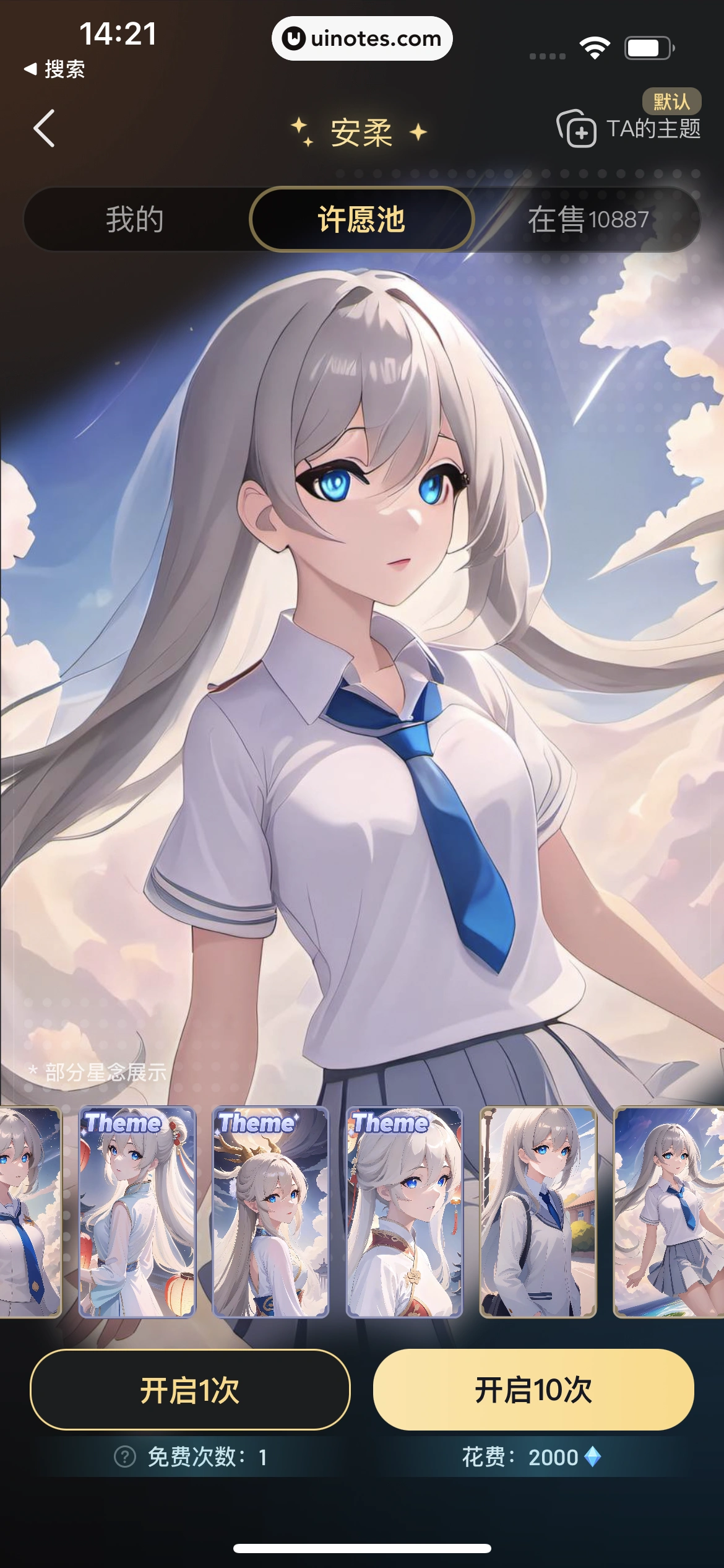 星野 App 截图 035 - UI Notes