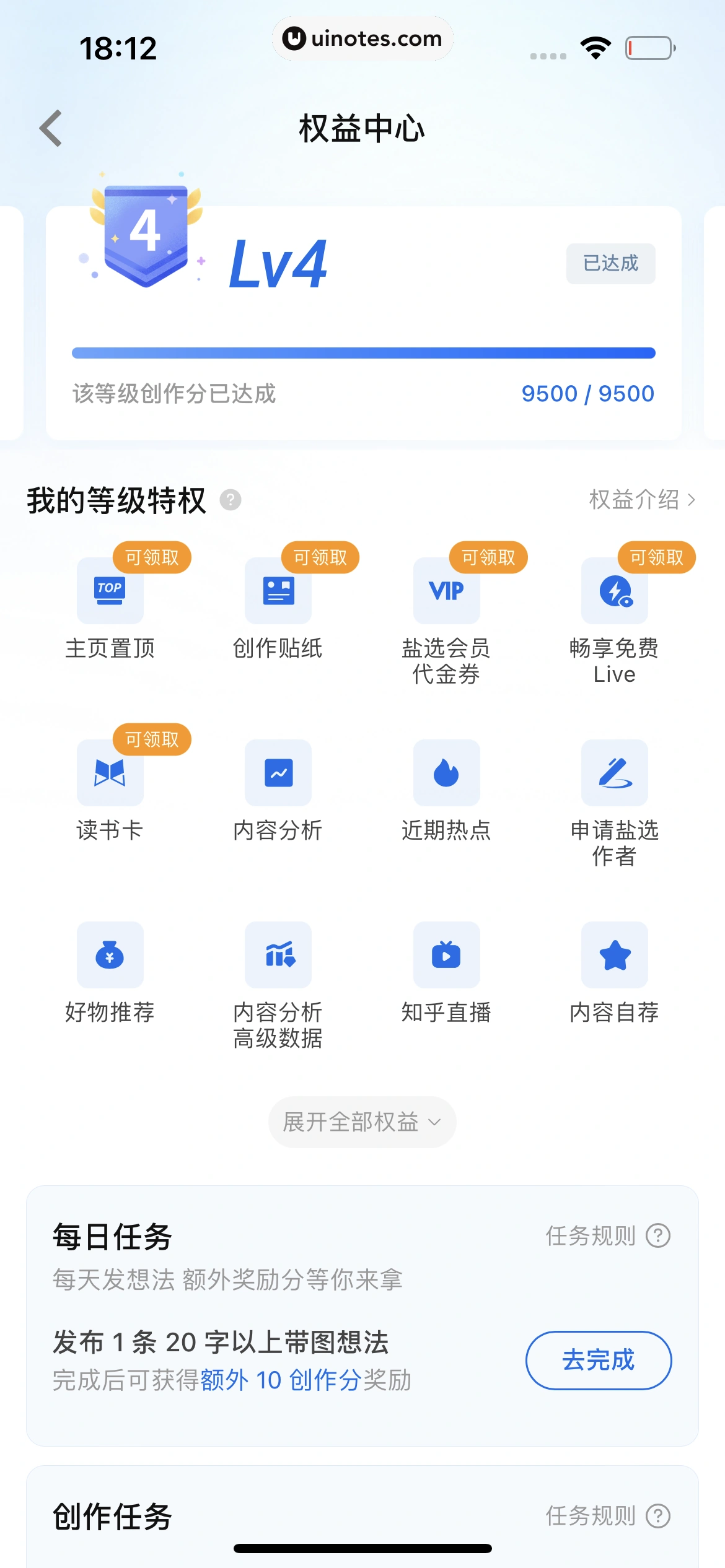 知乎 App 截图 386 - UI Notes
