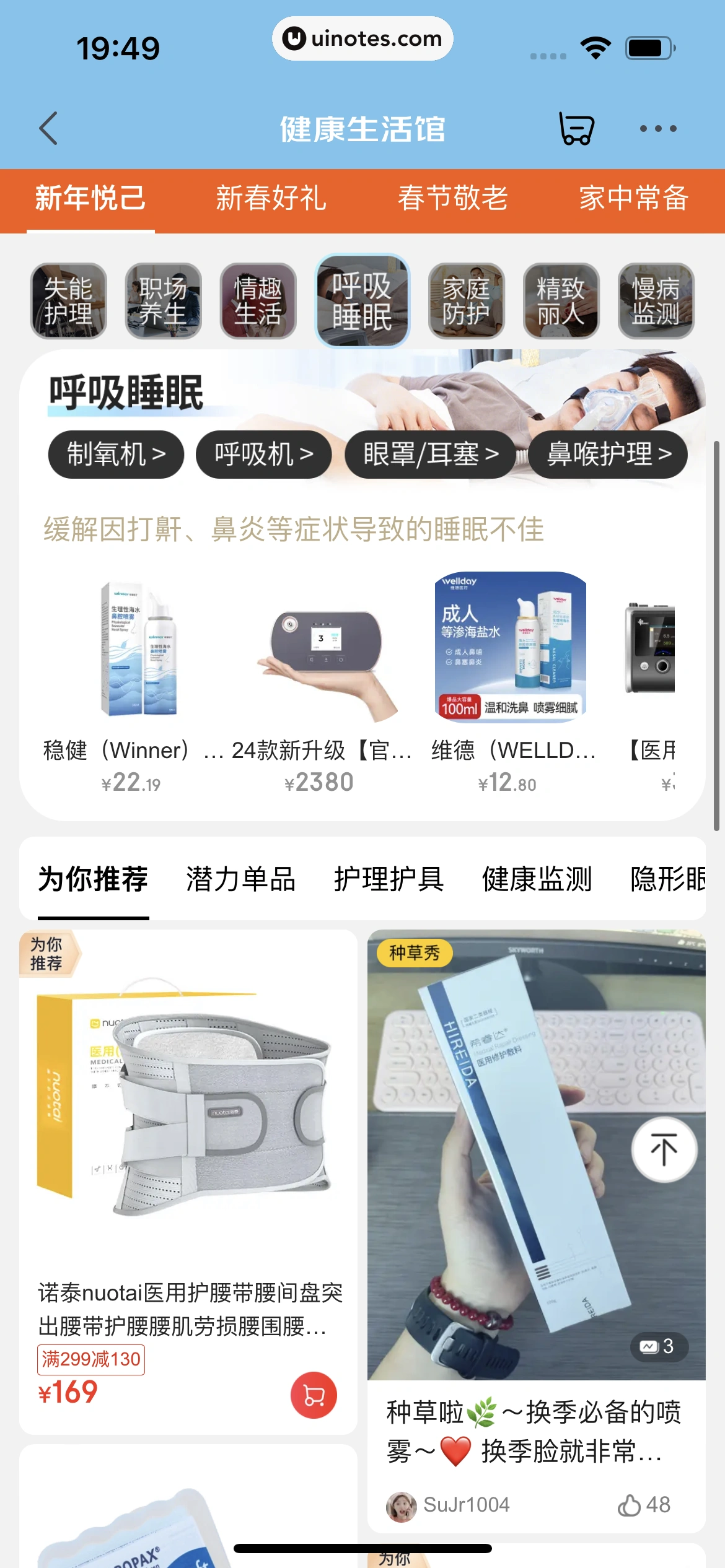 京东健康 App 截图 283 - UI Notes