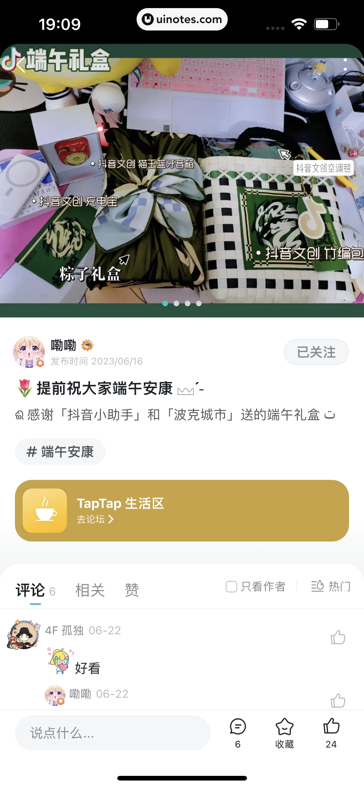 TapTap App 截图 032 - UI Notes