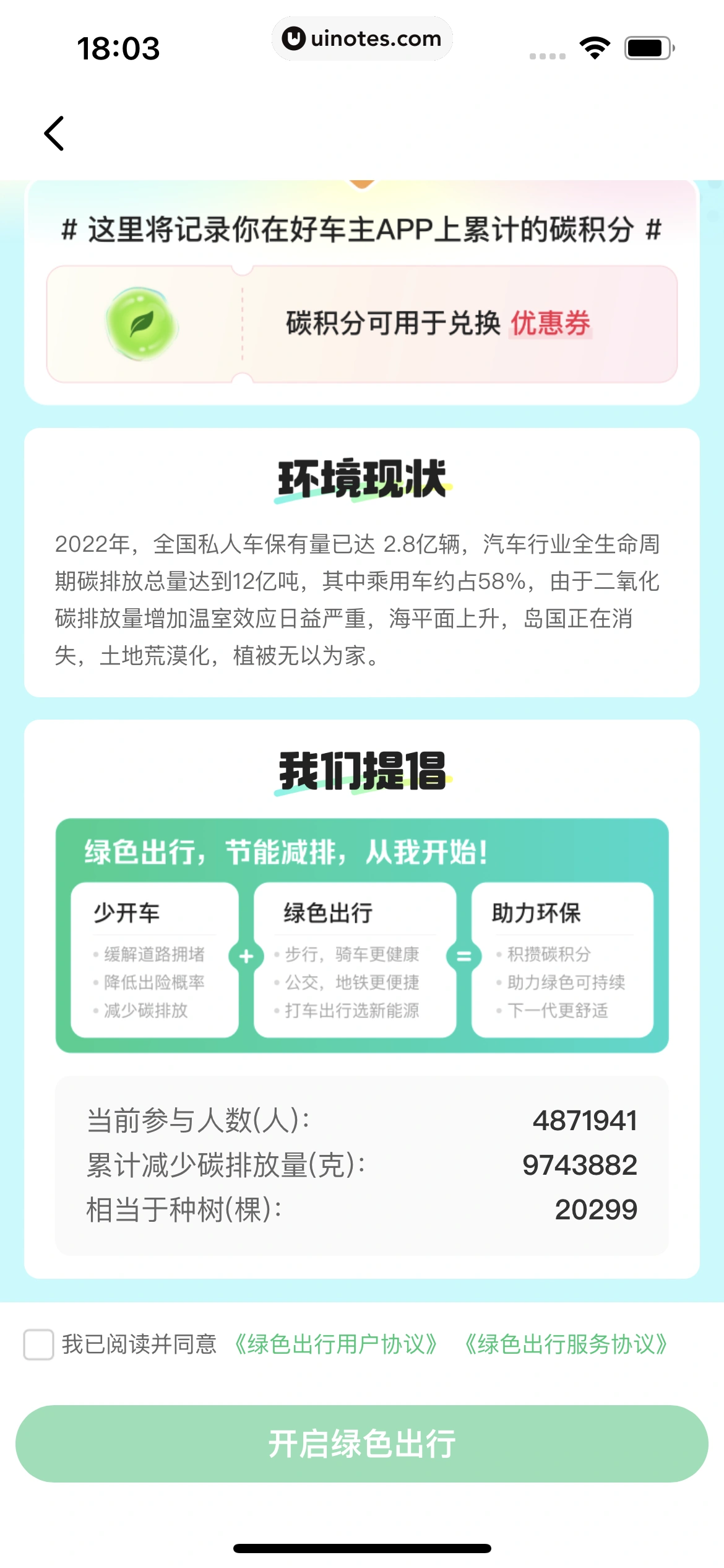 平安好车主 App 截图 0405 - UI Notes