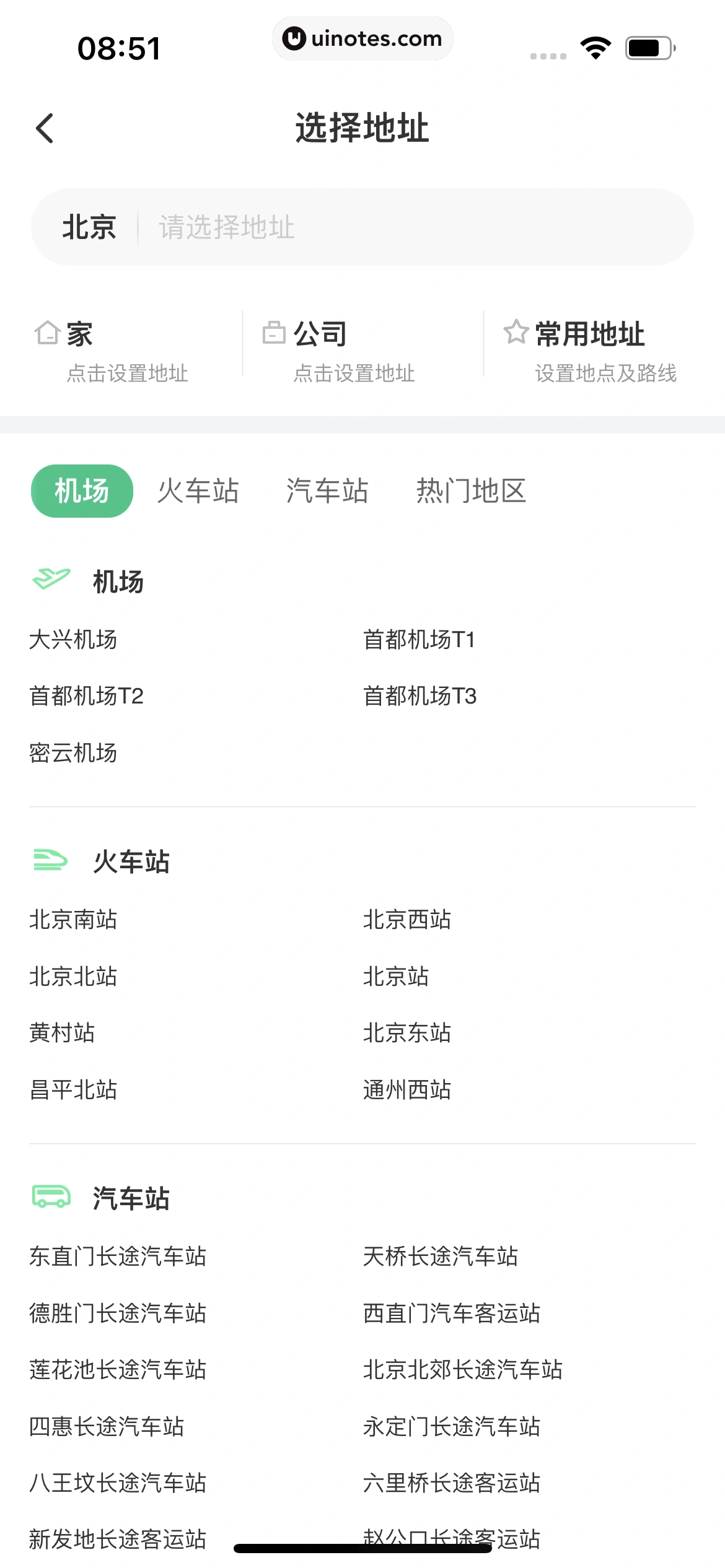 同程旅行 App 截图 253 - UI Notes