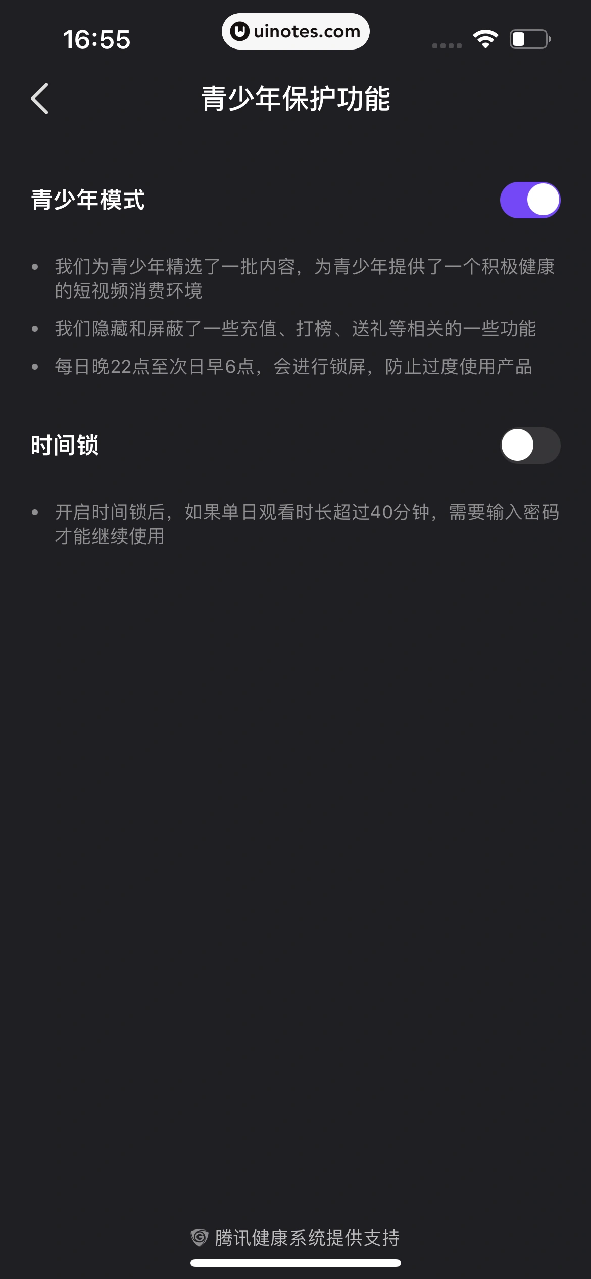 腾讯微视 App 截图 382 - UI Notes