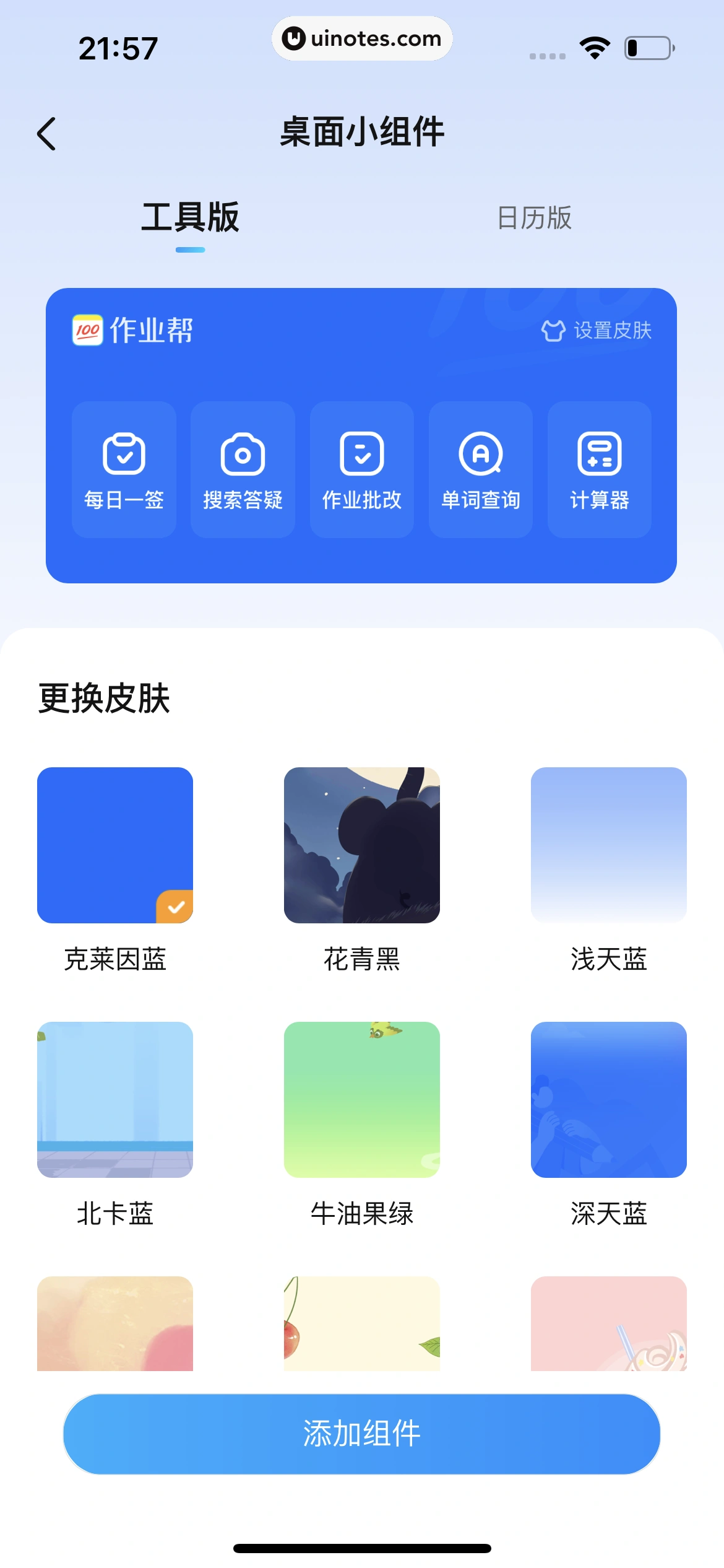 作业帮 App 截图 967 - UI Notes