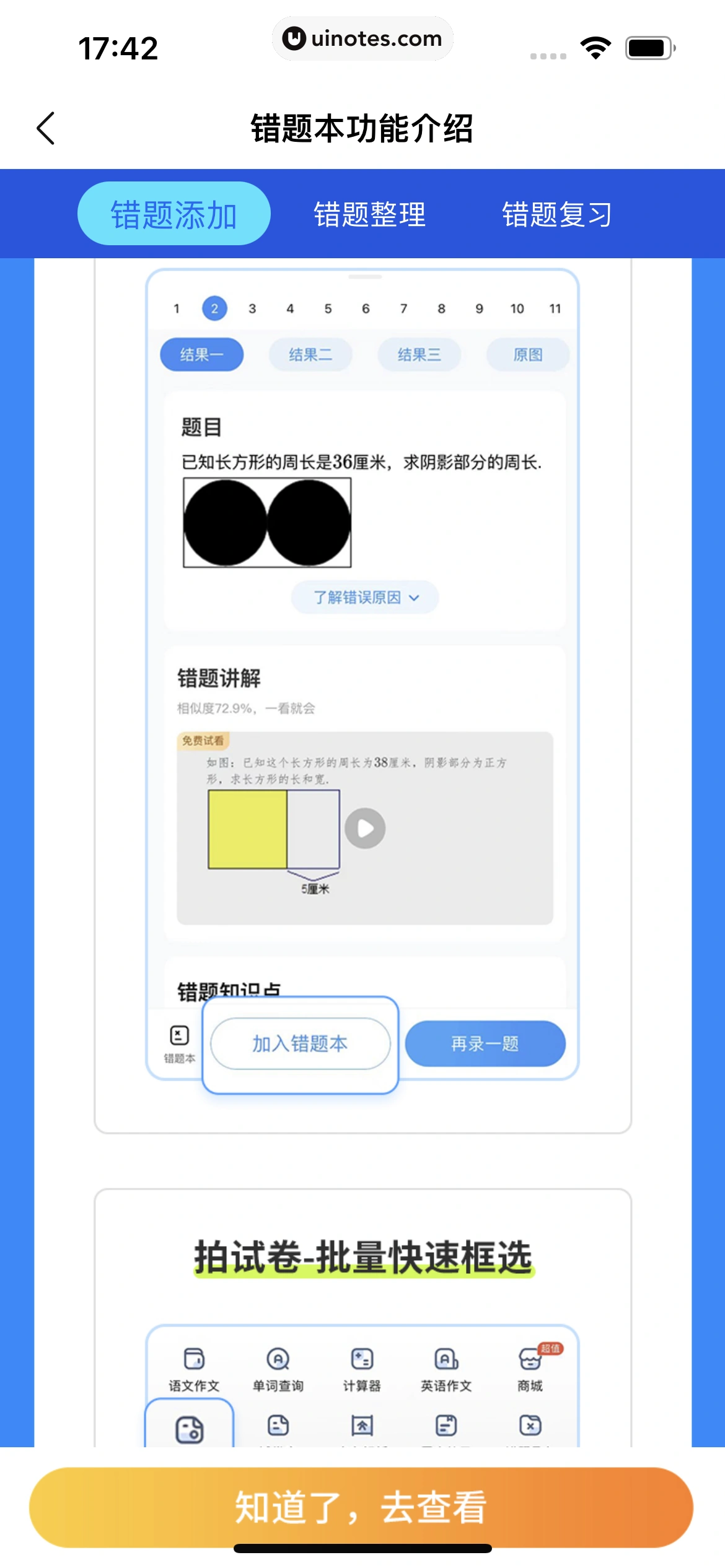 作业帮家长版 App 截图 217 - UI Notes