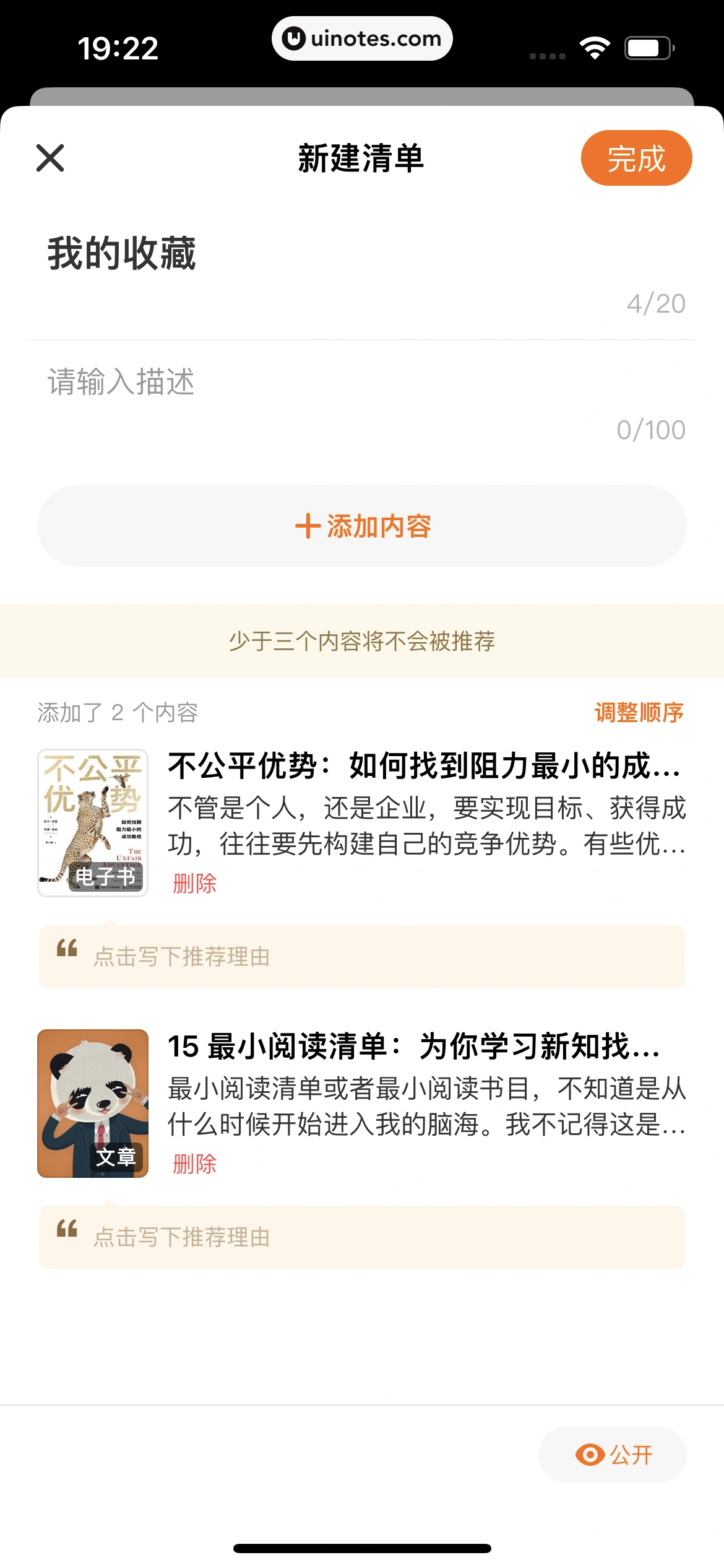 得到 App 截图 076 - UI Notes