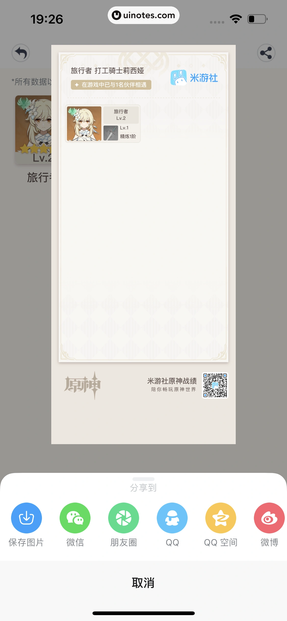 米游社 App 截图 250 - UI Notes