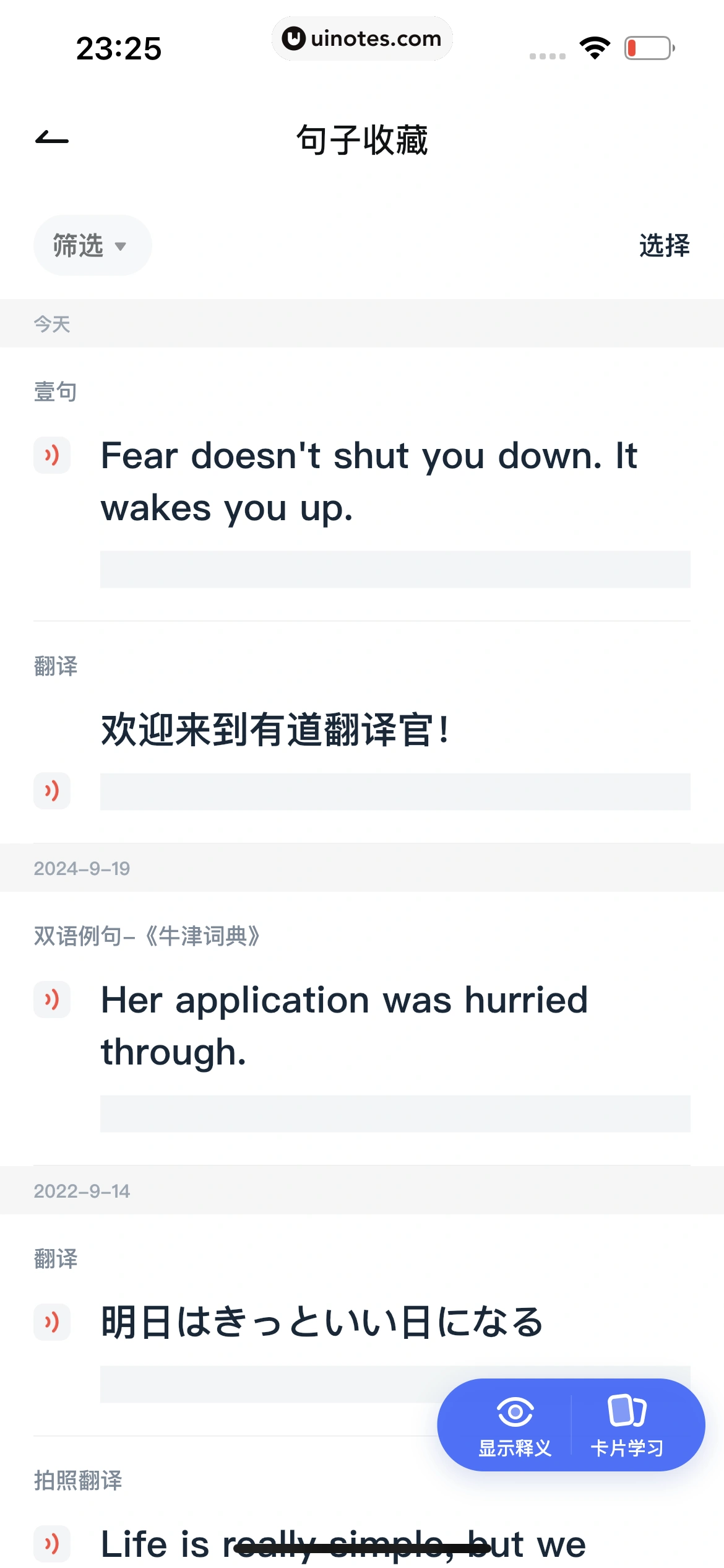 有道翻译官 App 截图 136 - UI Notes