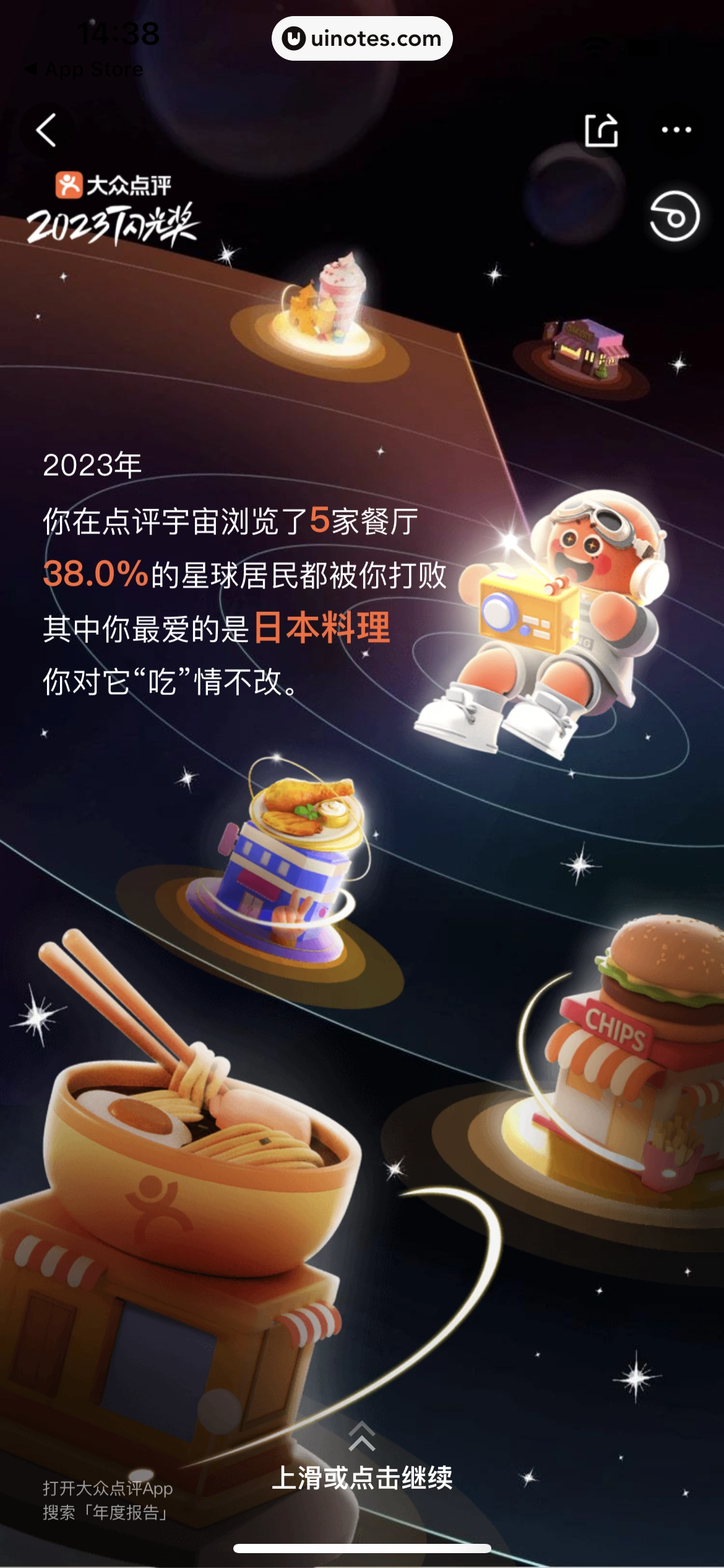 2023年度报告 App 截图 664 - UI Notes