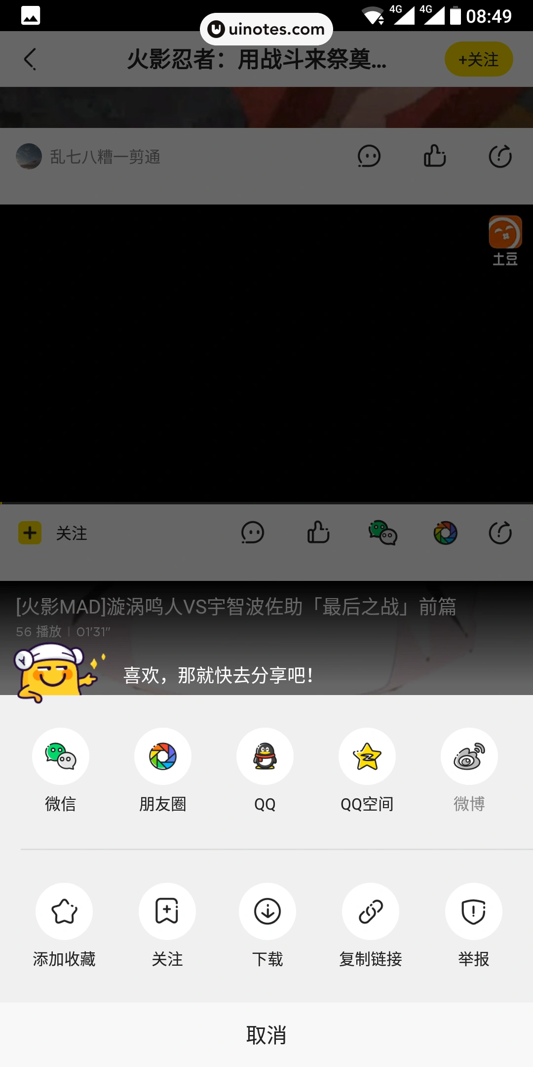 土豆视频 App 截图 012 - UI Notes