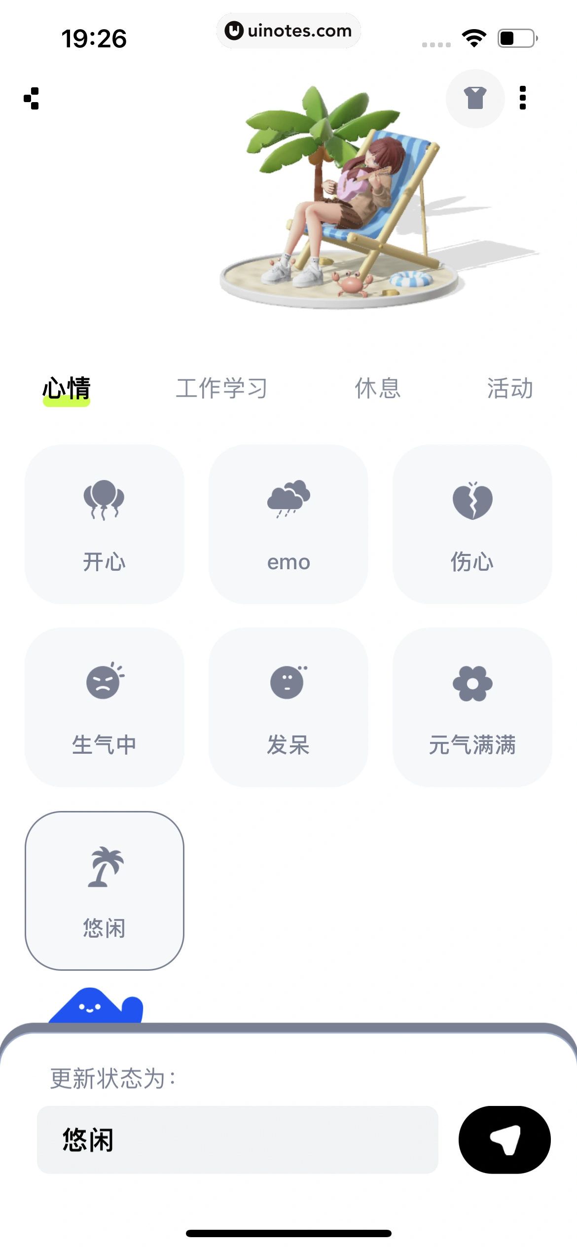 OURS App 截图 066 - UI Notes